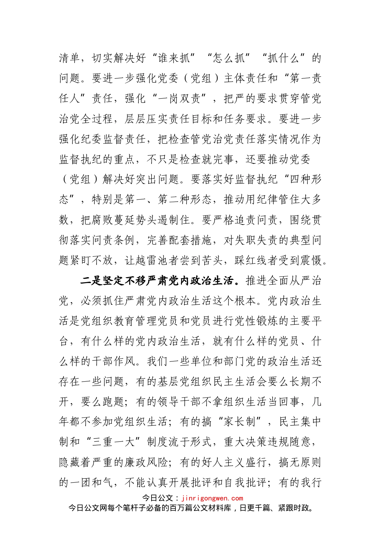 在纪检系统干部座谈会上的讲话_第2页