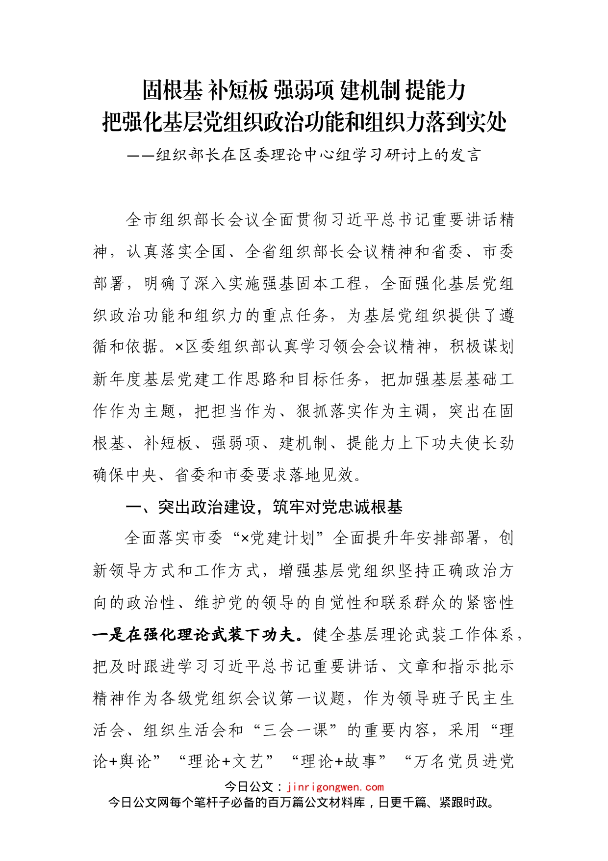 组织部长在区委理论中心组学习研讨上的发言_第2页