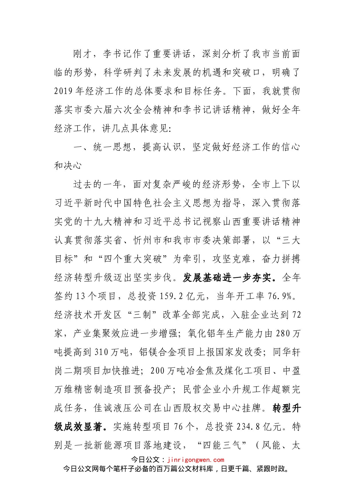 在经济大会上的讲话_第1页
