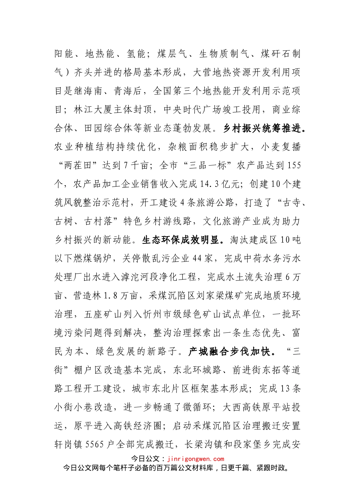 在经济大会上的讲话_第2页