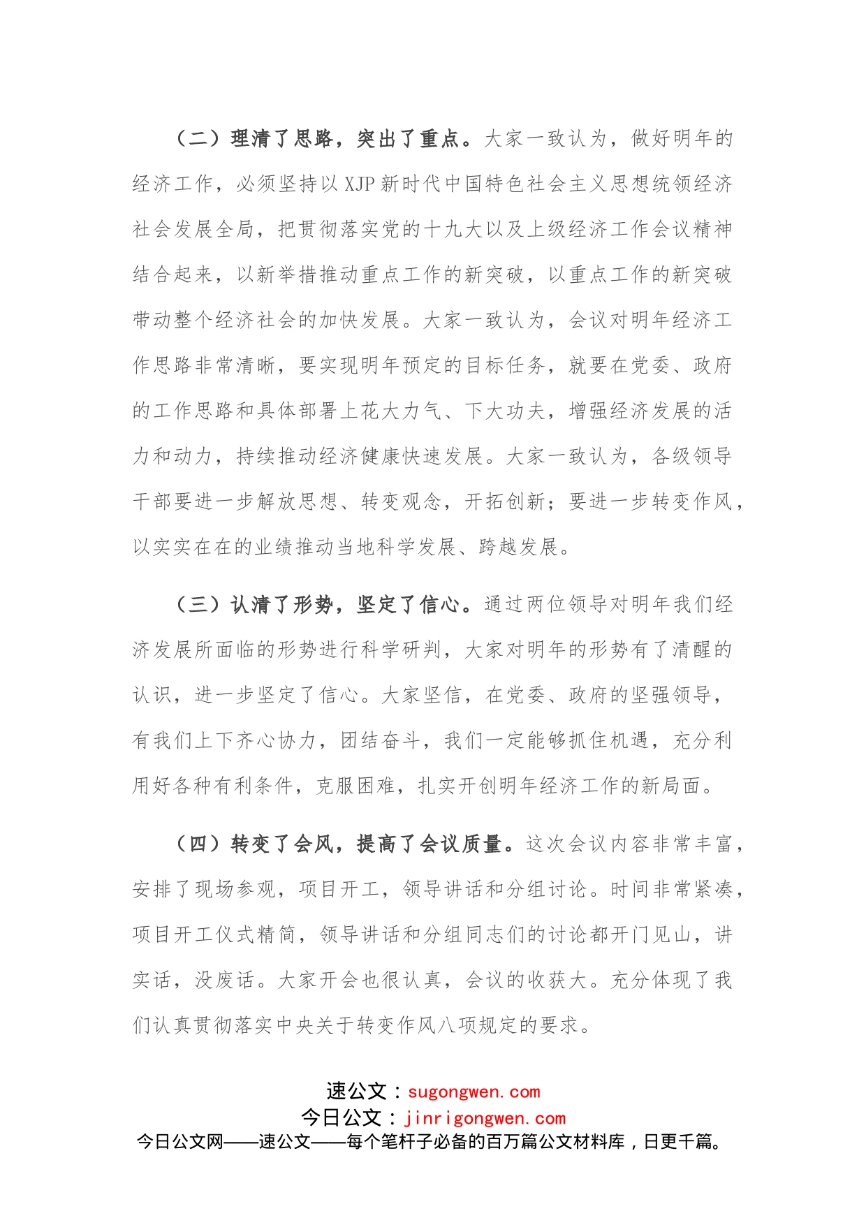 在经济工作会议上的总结讲话_第2页