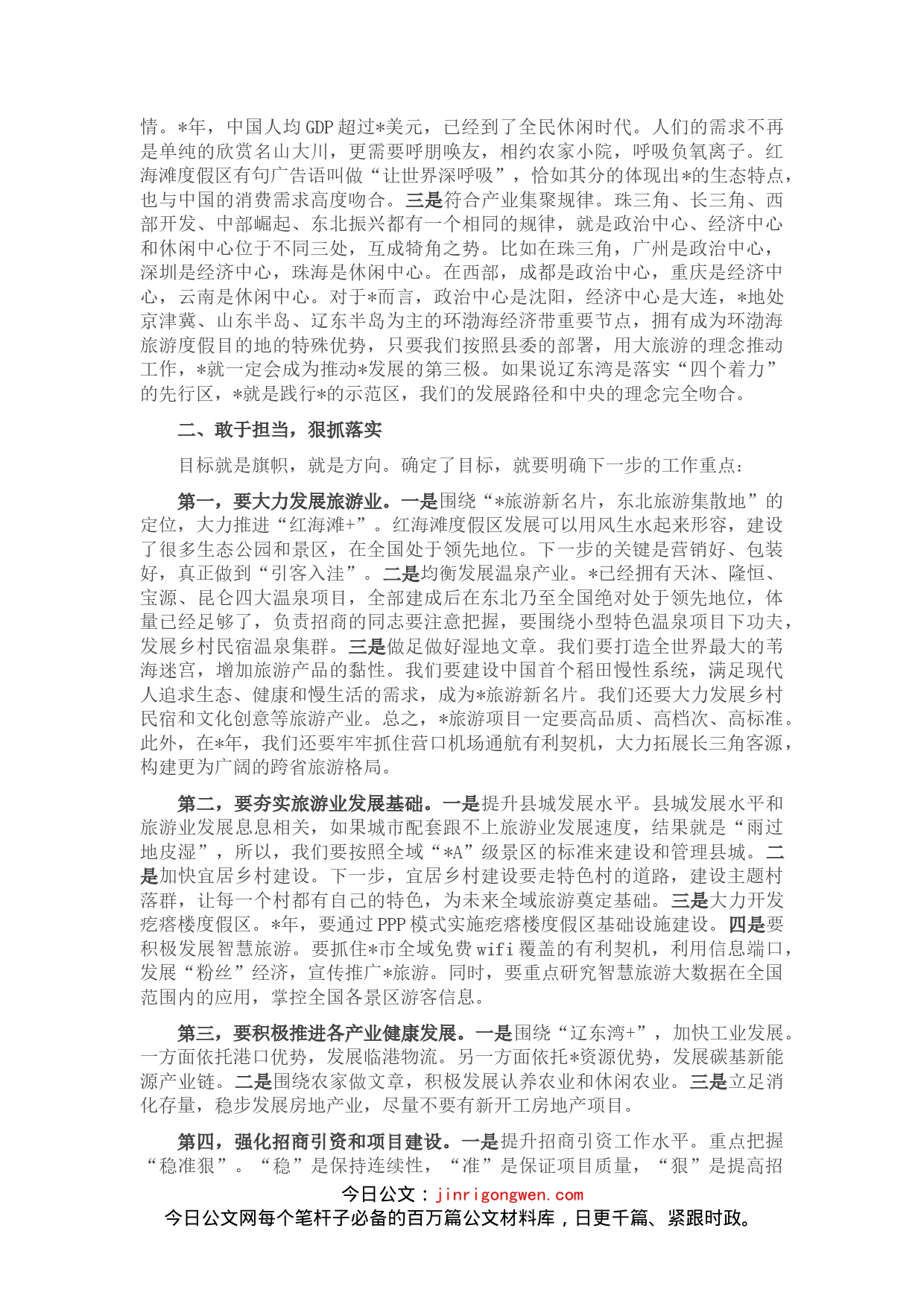 在经济工作暨招商引资和项目建设会议上的讲话_第2页