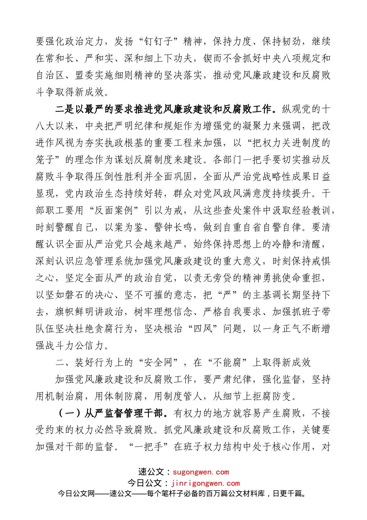 在经济开发区党风廉政建设专题会议暨一岗双责工作部署会议上的讲话_第2页