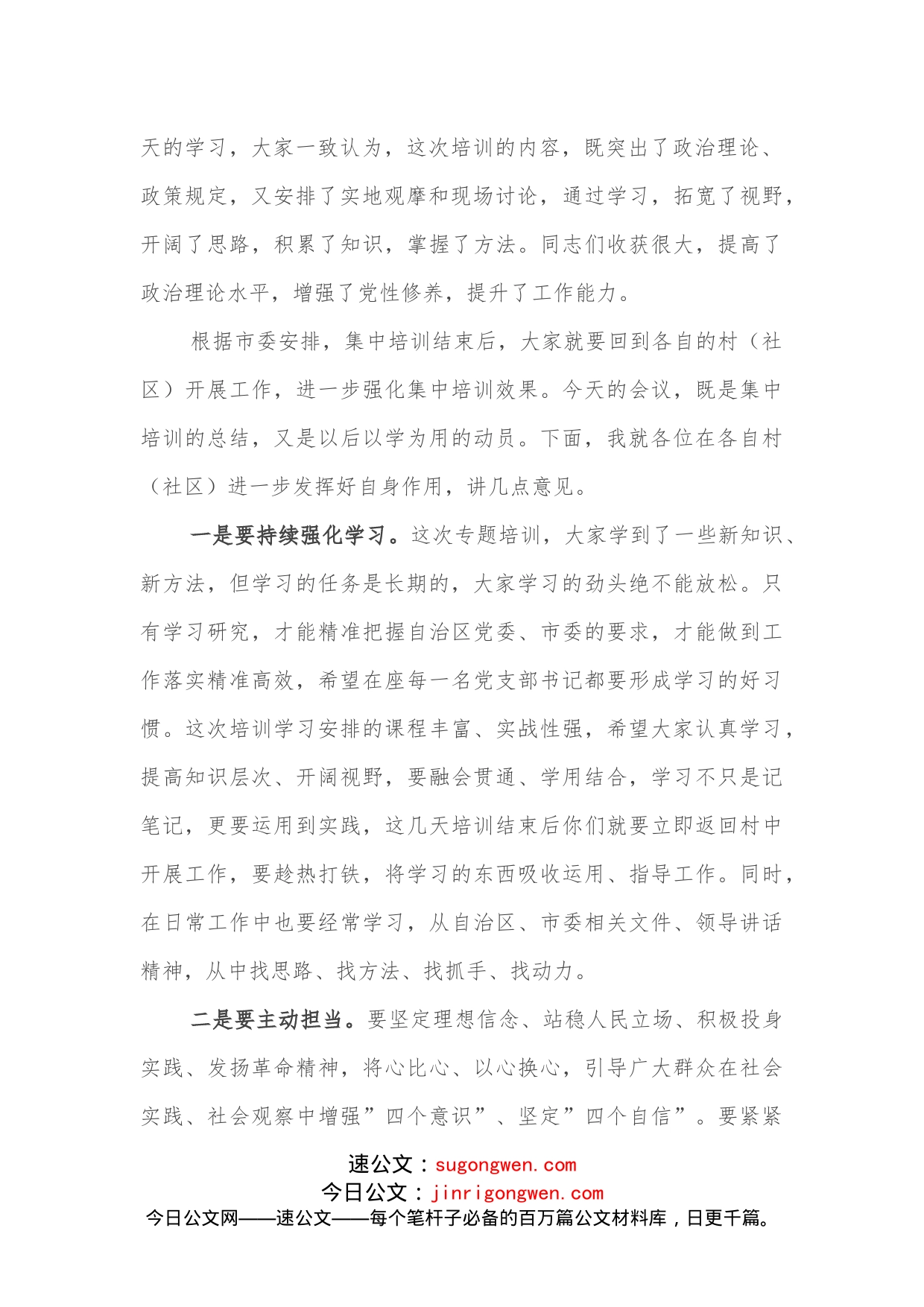 组织部长在基层党建专题培训班结业仪式上的讲话_第2页