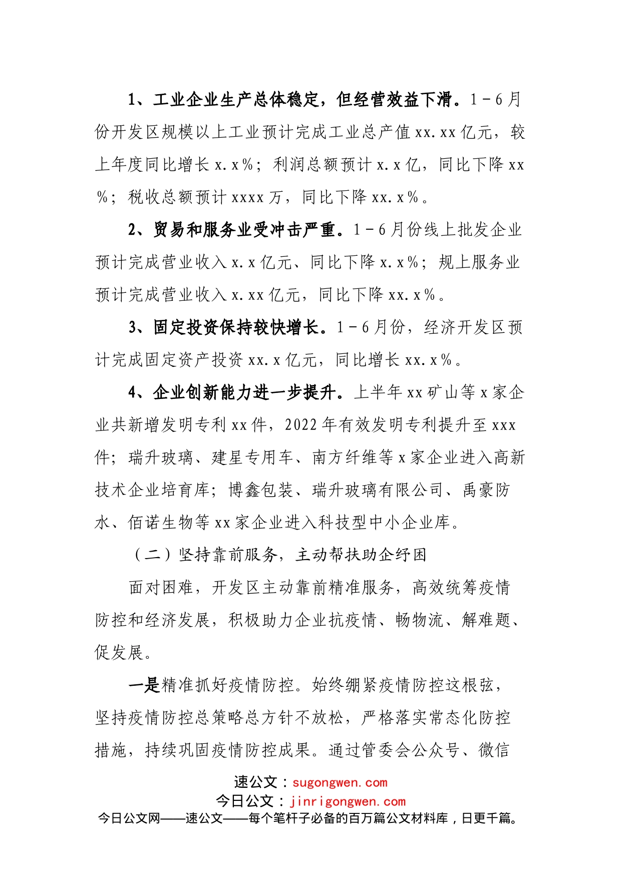 在经济开发区年中工作会议上的讲话_第2页