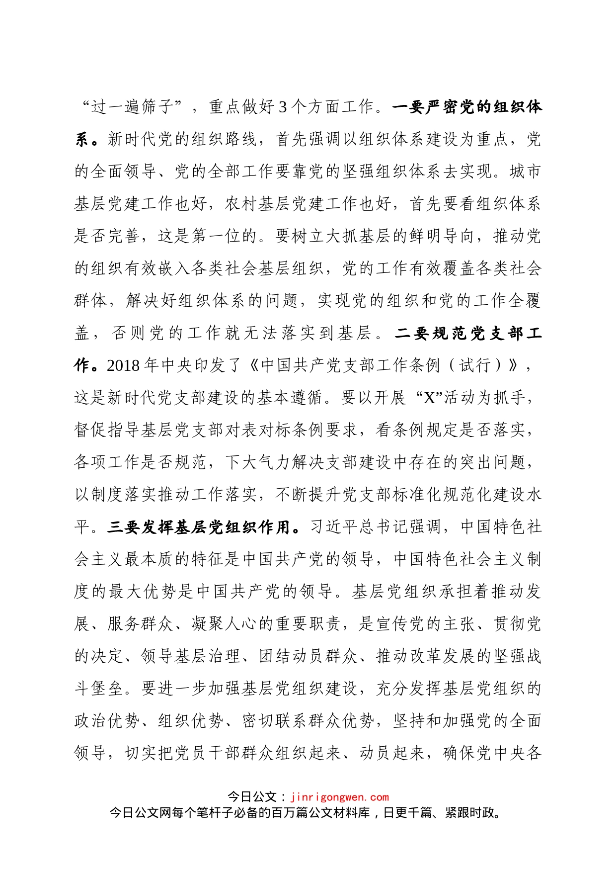 组织部长在基层党建座谈会上的讲话_第2页