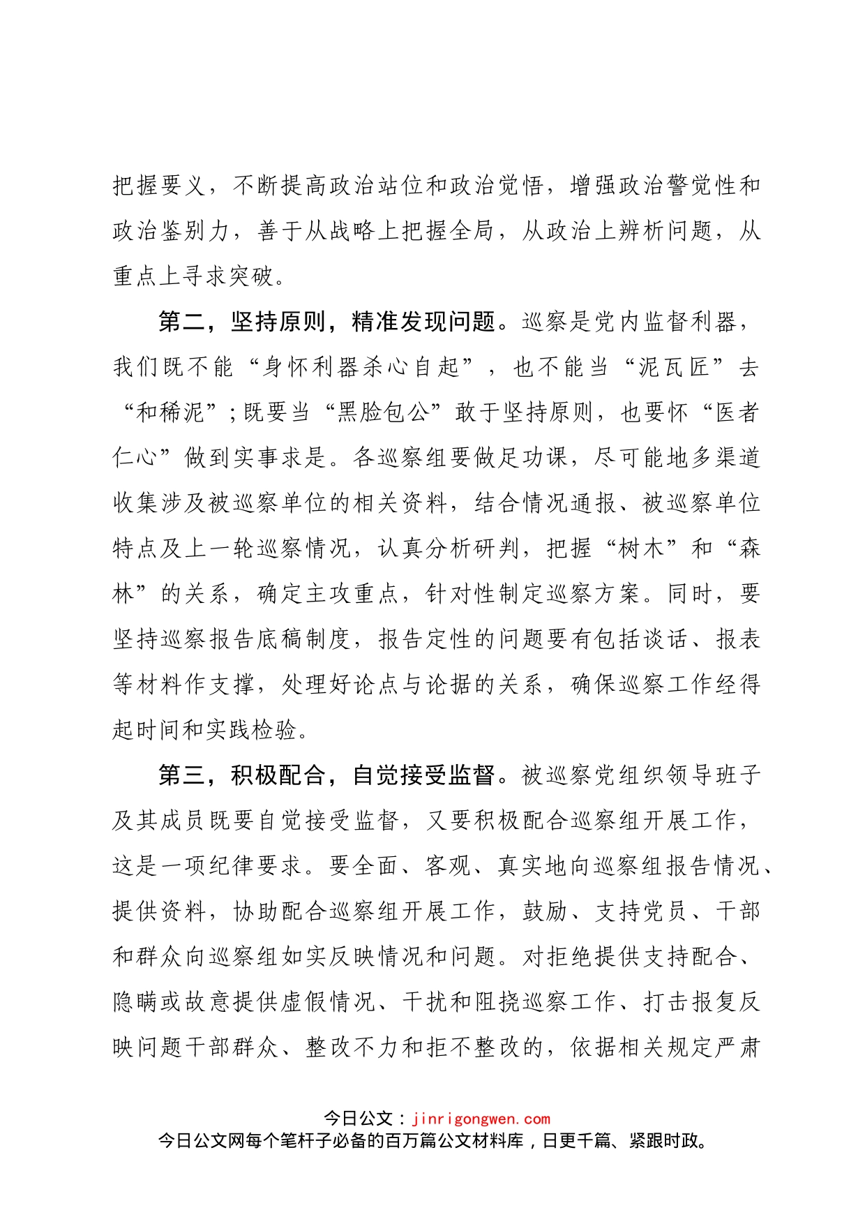 组织部长在巡察工作动员部署会上的讲话_第2页