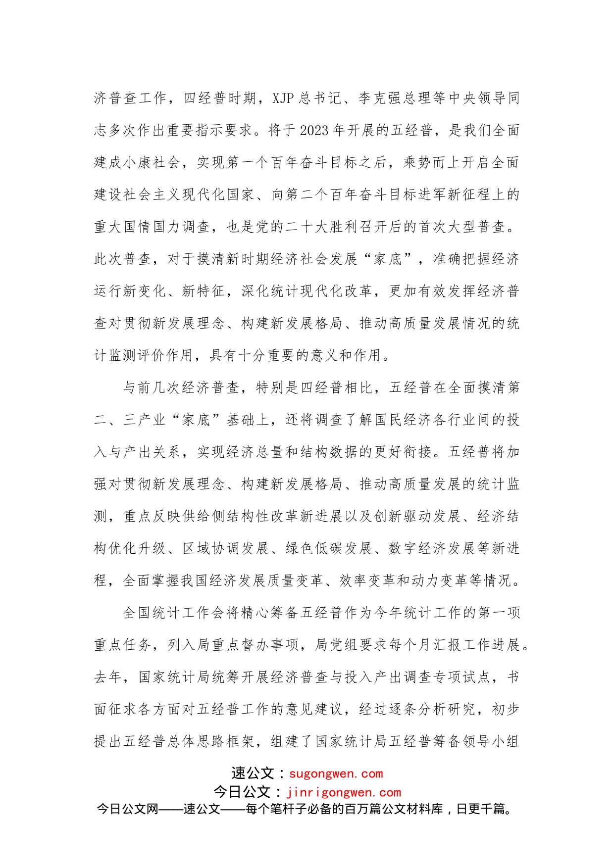 在经济普查筹备研讨视频会议上的讲话_第2页