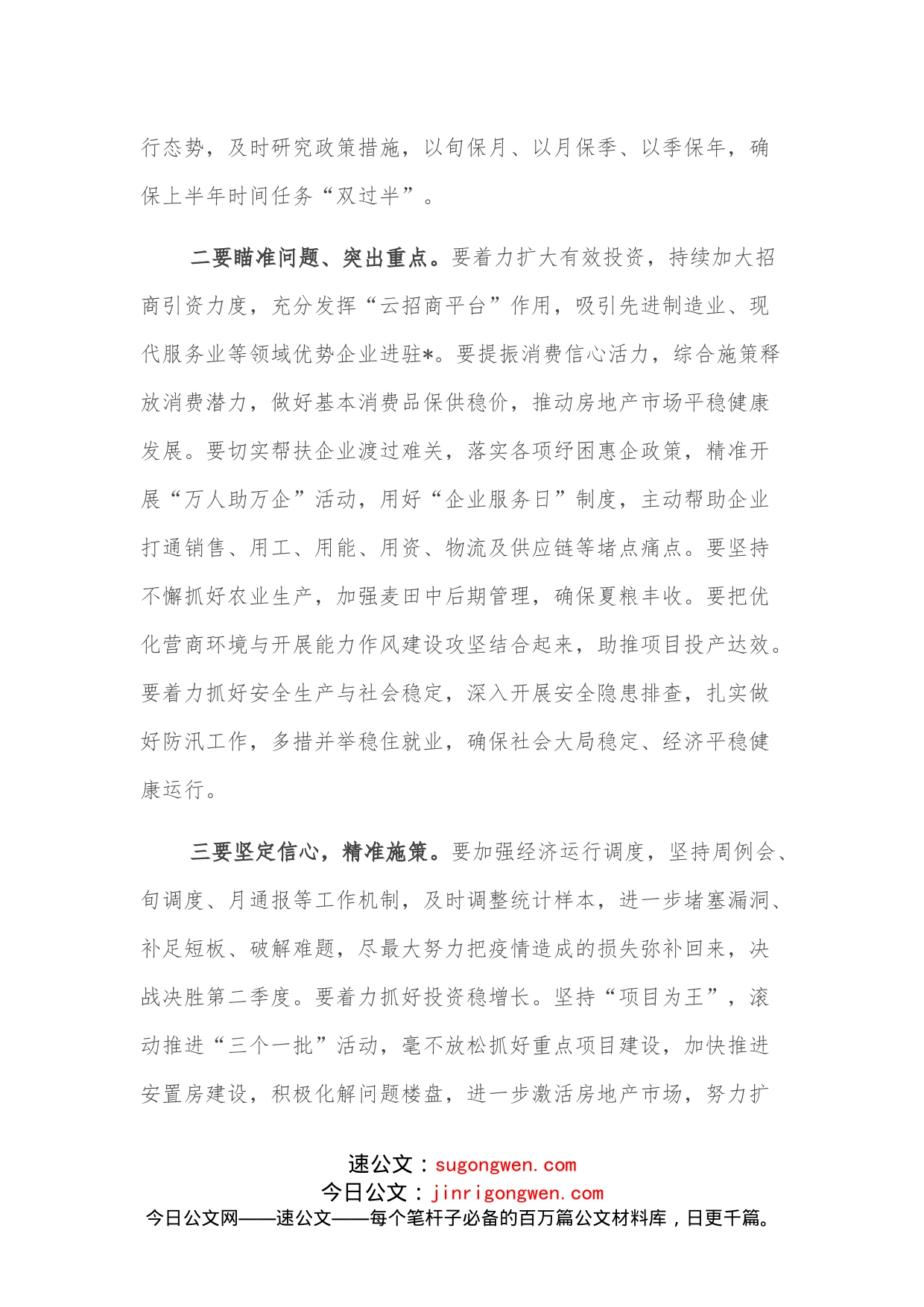 在经济运行分析会议上的讲话_第2页