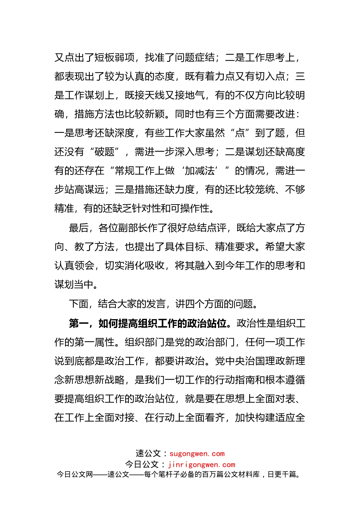 组织部长在春节收心会暨组织工作务虚会上的讲话_第2页