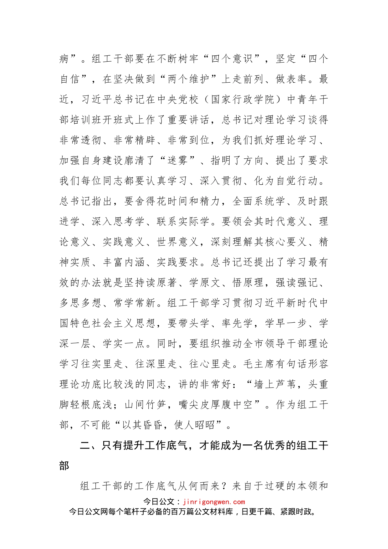 组织部长在机关主题党日活动上的讲话_第2页