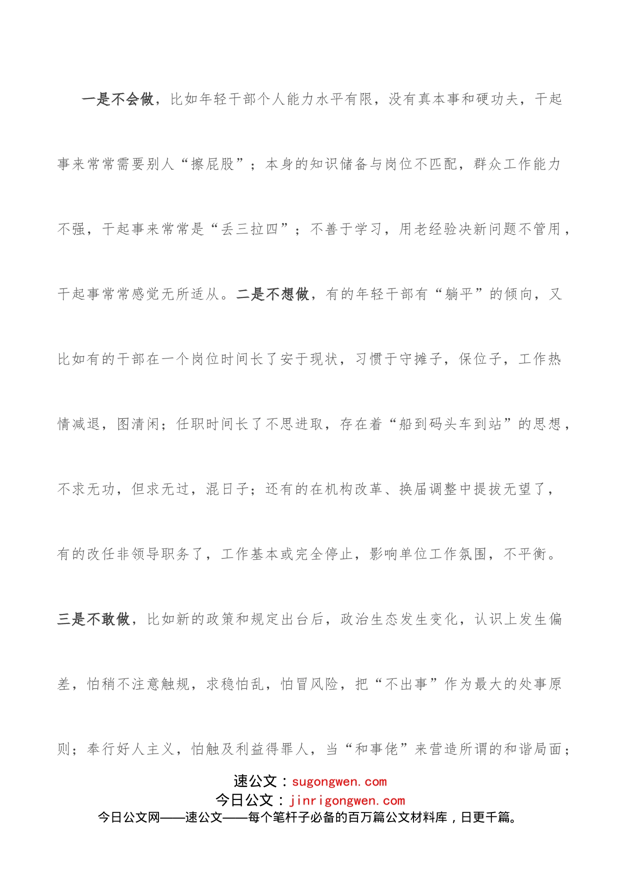 组织部长在机关党建暨组织工作座谈会上的讲话_第2页