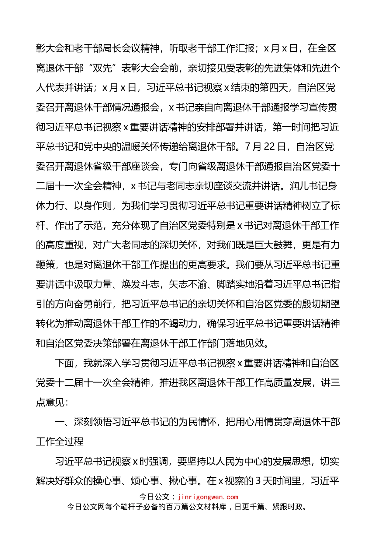 在老干部局长离退休干部党支部书记老干部工作人员培训班开班和结业仪式上的讲话3篇_第2页