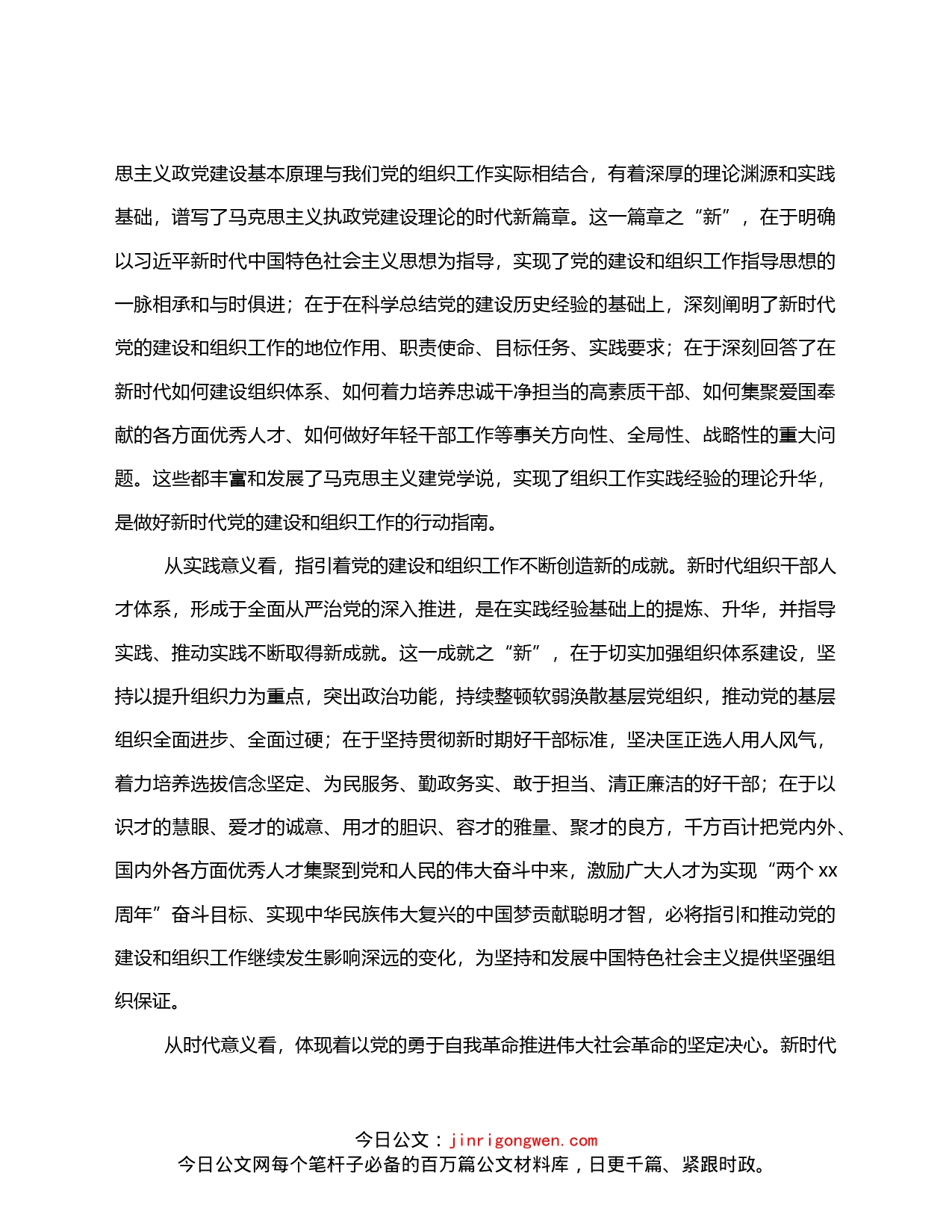 组织部长在部务会上传达学习人才工作会议精神的讲话_第2页