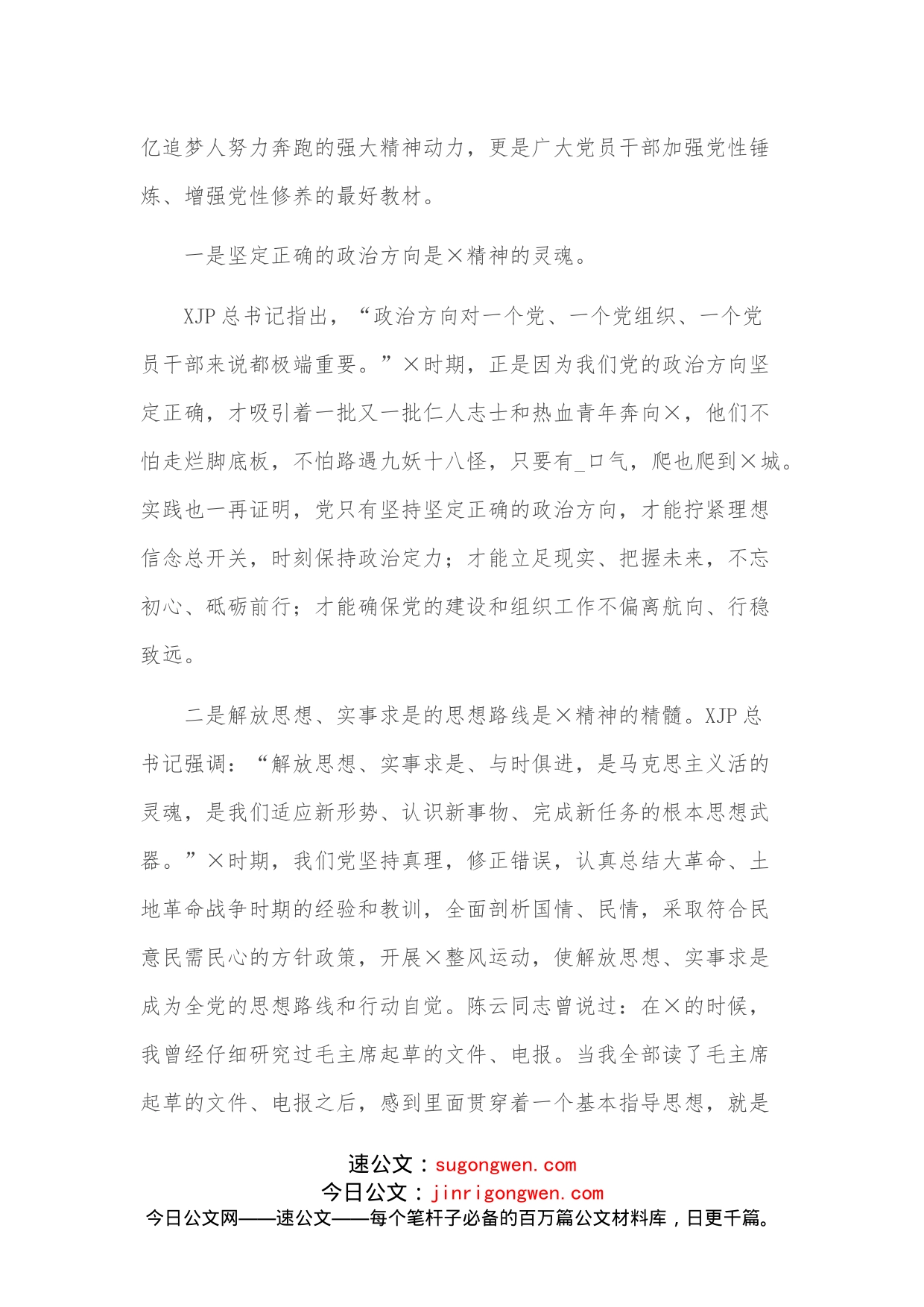 组织部长在部机关党总支主题党日活动上的党课讲稿_第2页