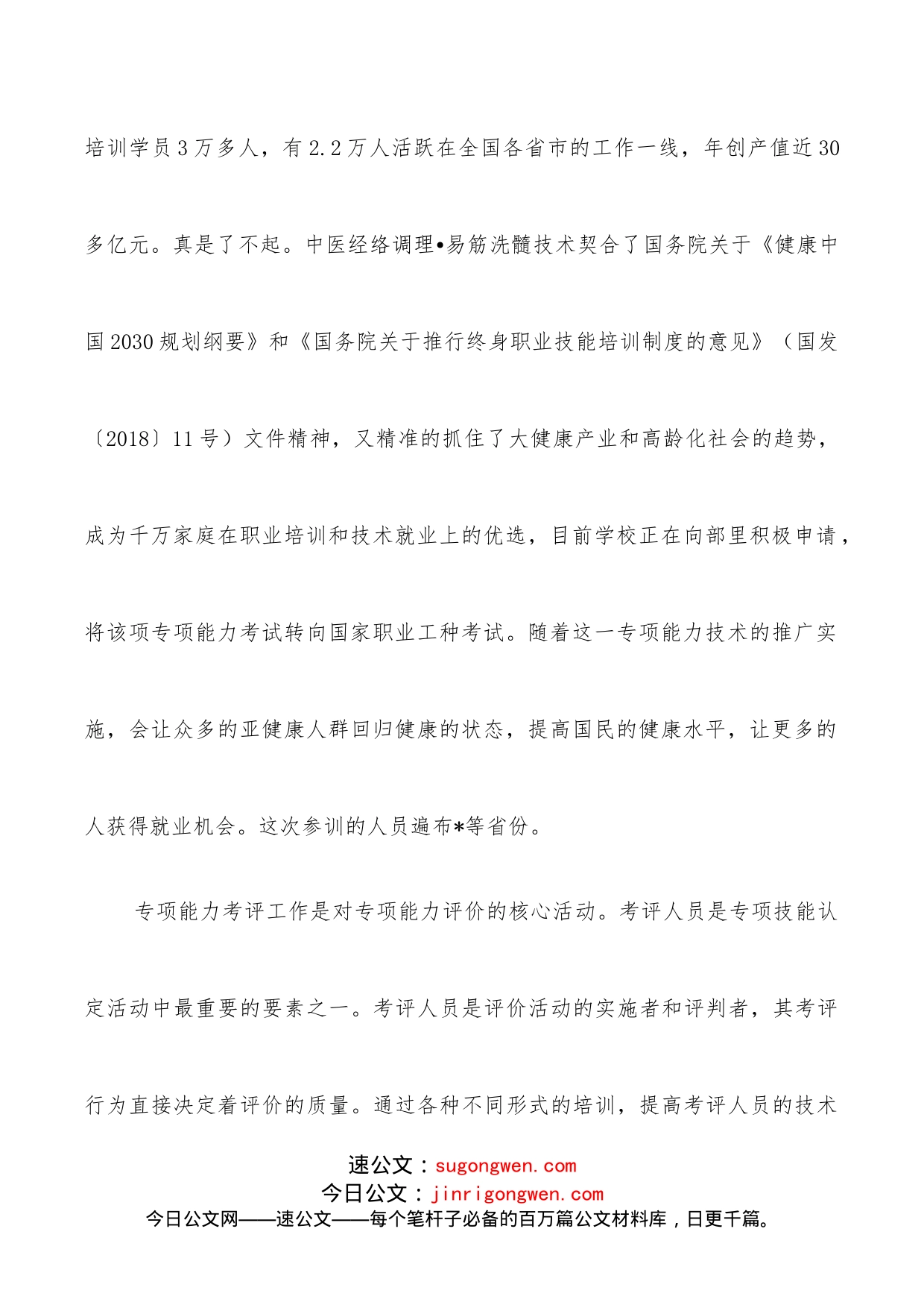 在考评员培训工作网络视频会议上的讲话_第2页