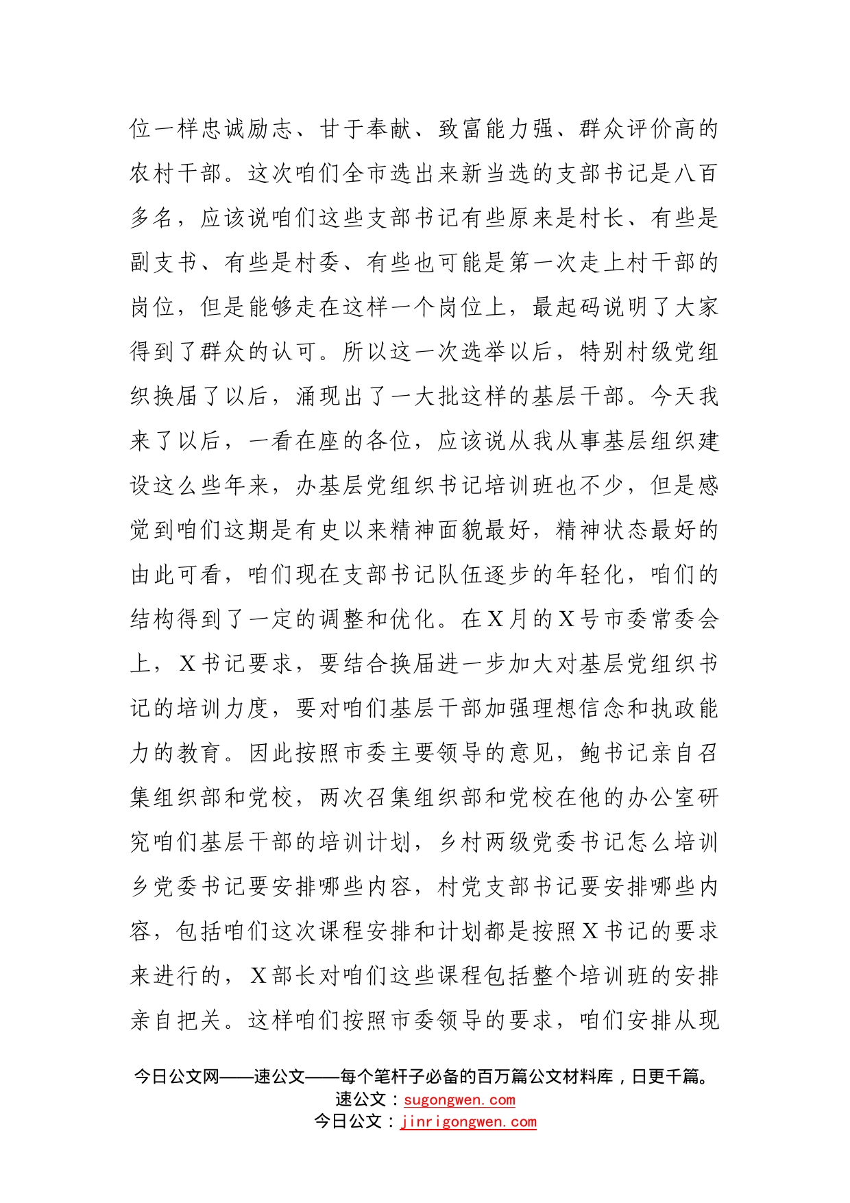 组织部长培训会讲话_第2页