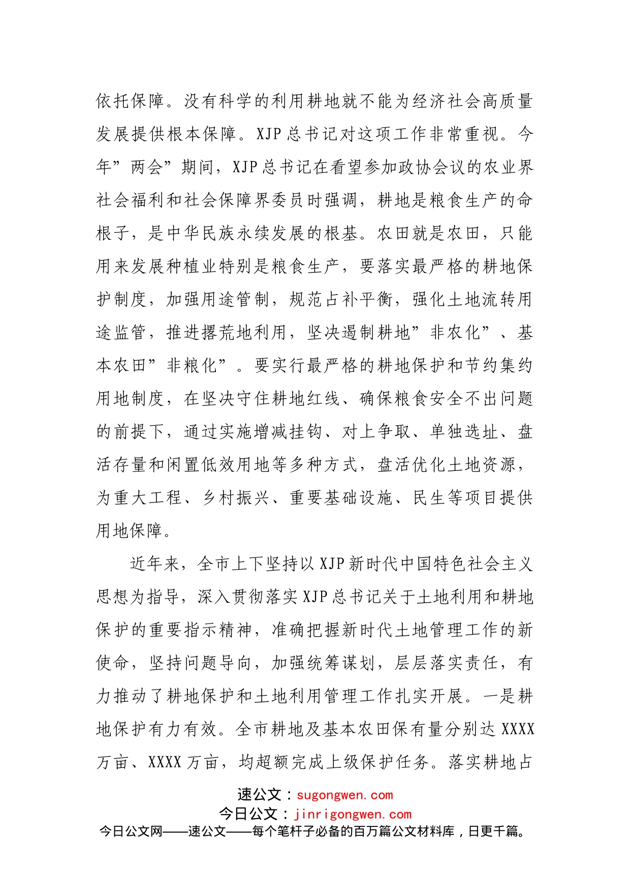 在耕地保护与土地利用管理工作电视电话会议后的讲话_第2页