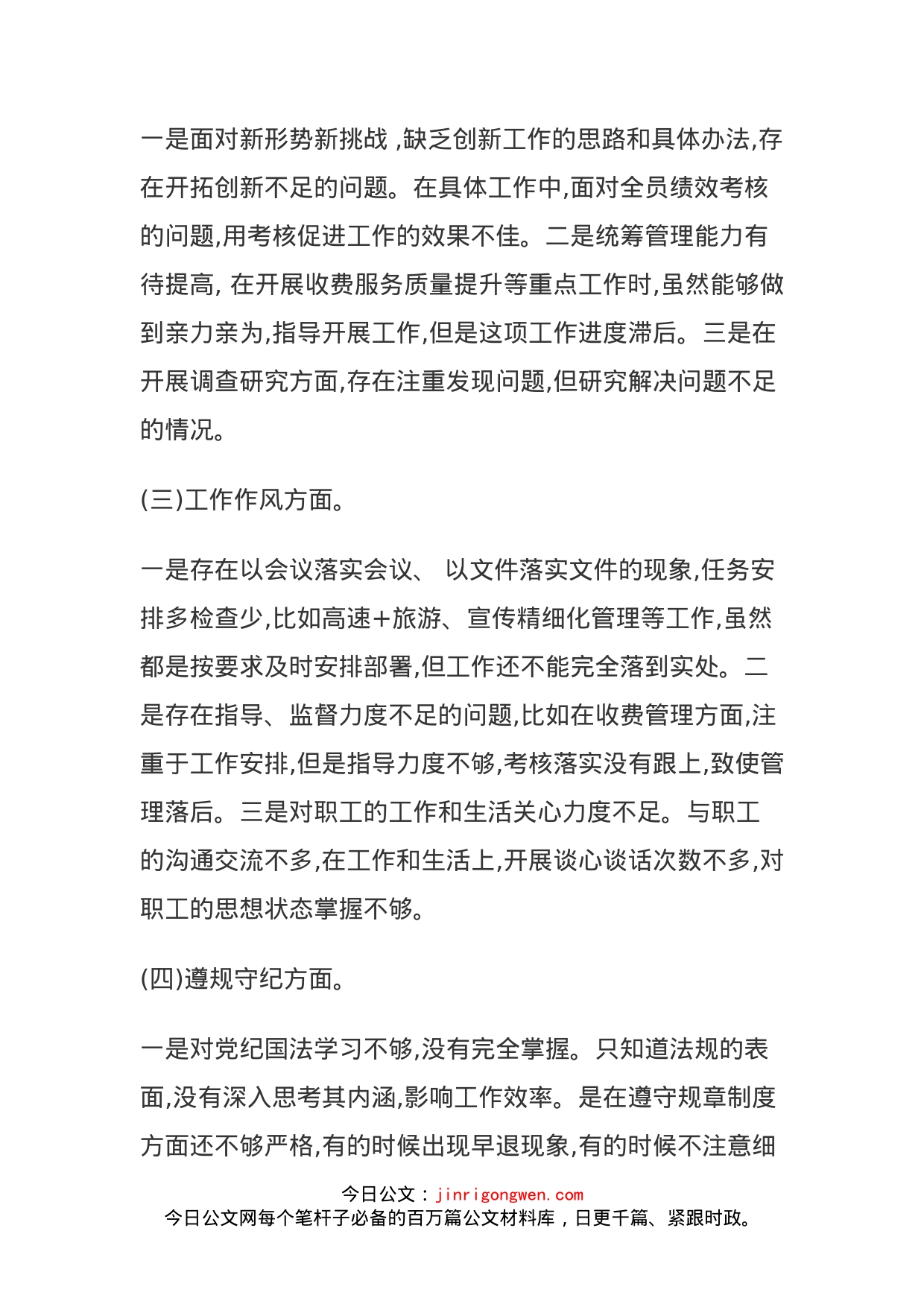 社区党员对软弱涣散党组织整顿个人对照检查材料_第2页