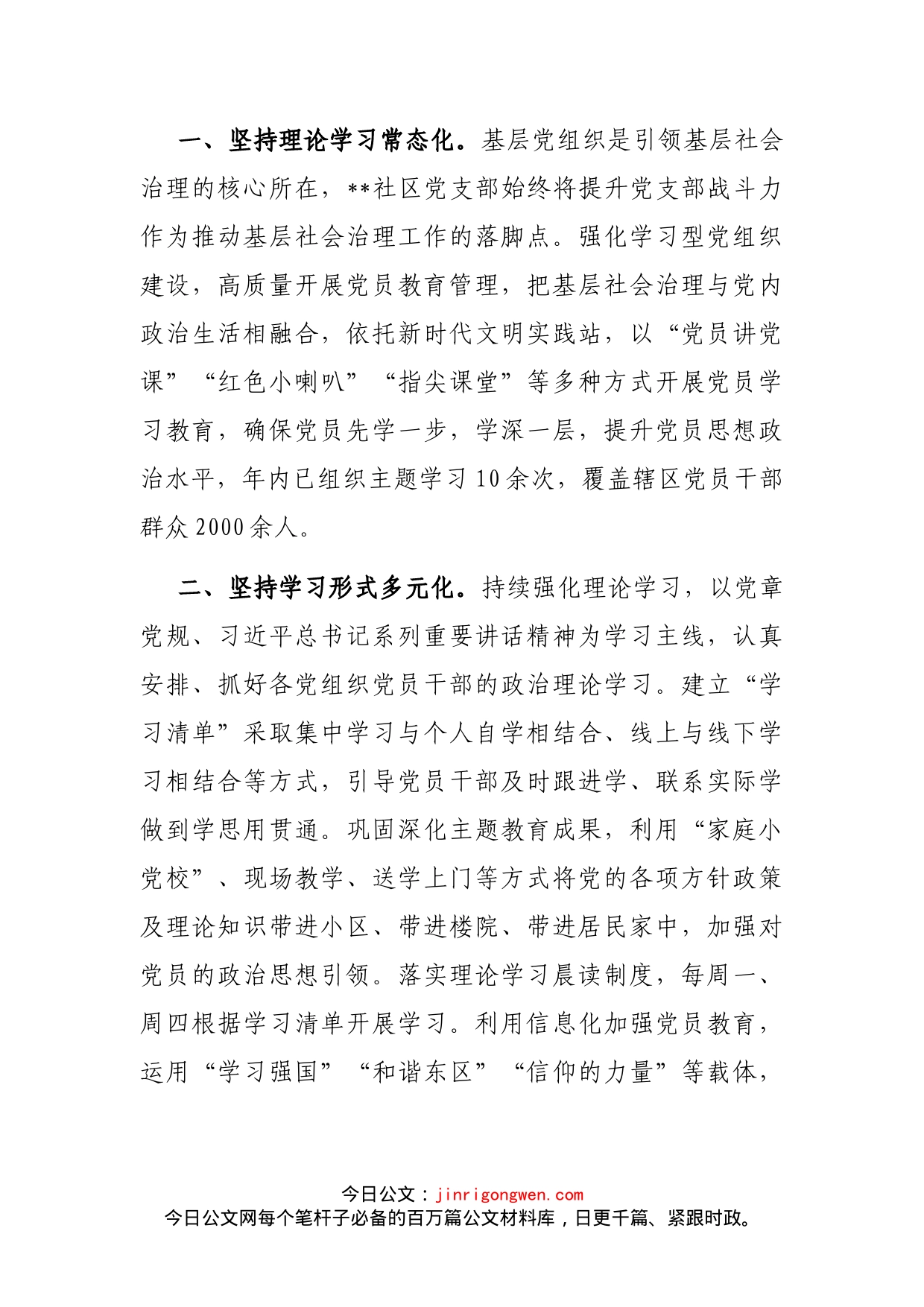 社区党员教育工作调研报告_第2页