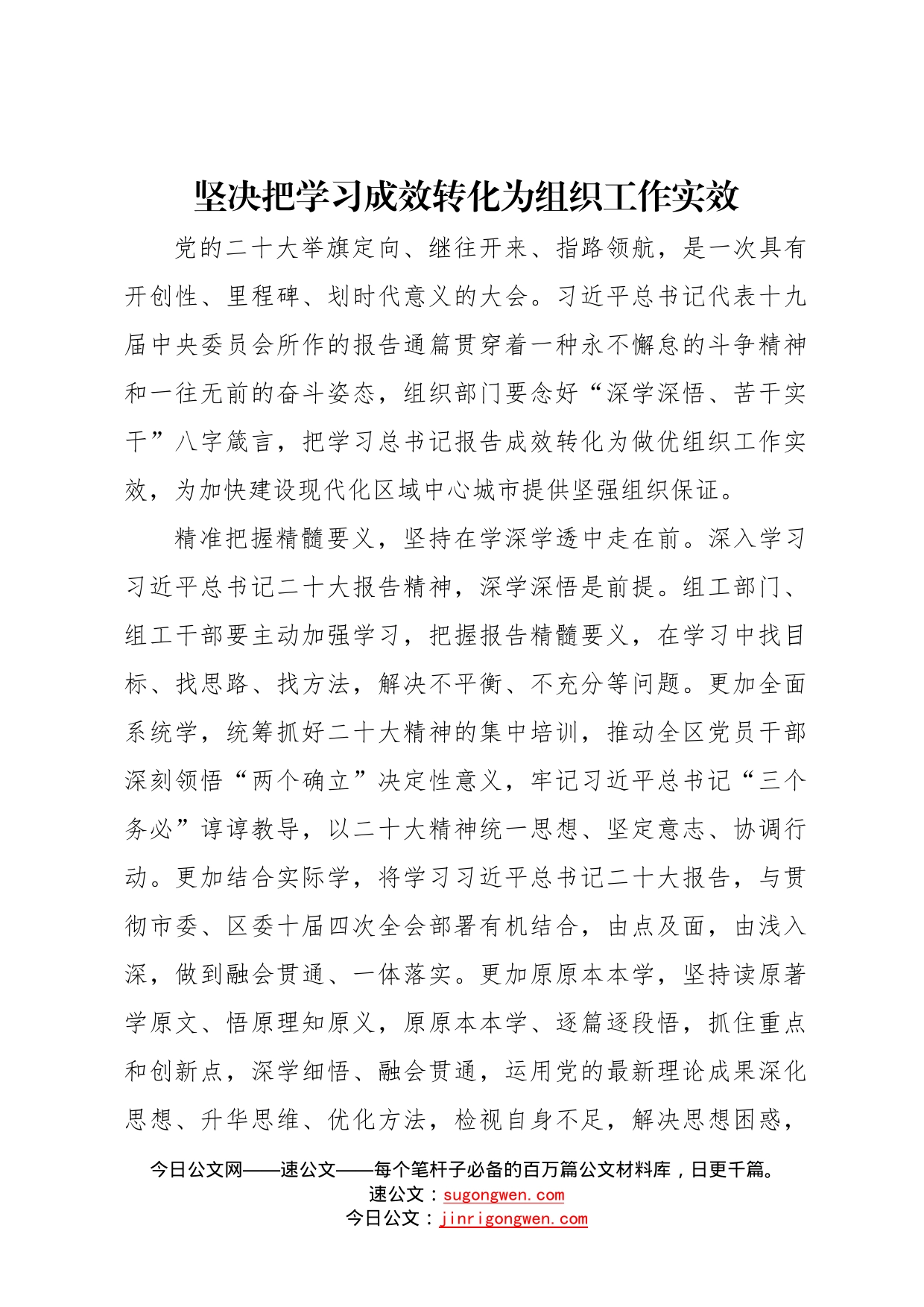 组织部长学习二十大心得体会汇编9篇_第2页