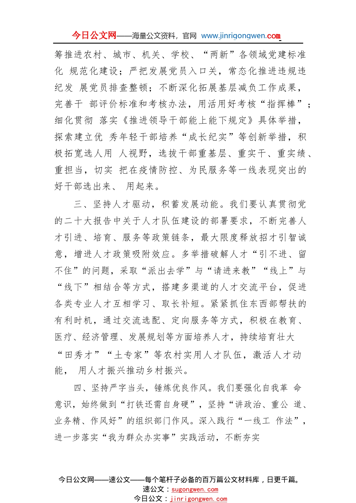 组织部长学习党的二十大报告座谈会发言57_1_第2页