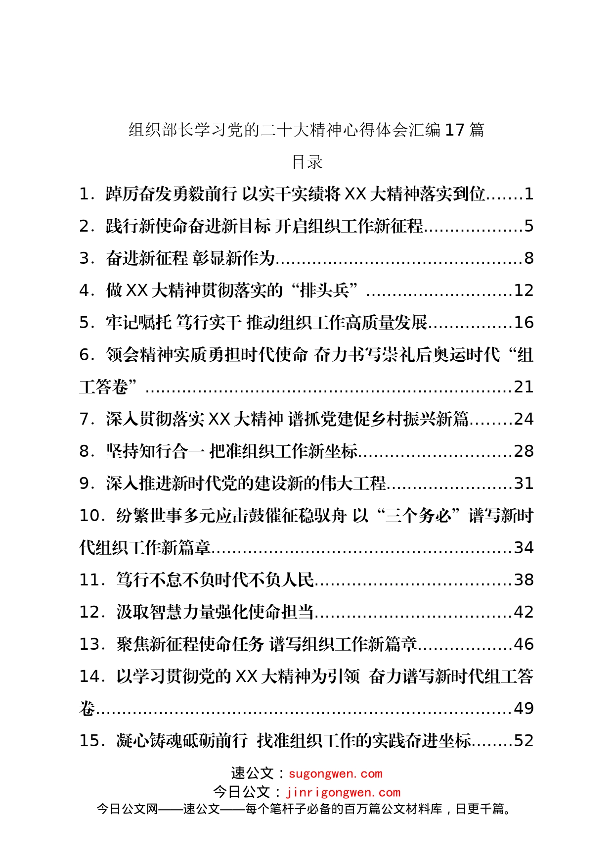 组织部长学习党的二十大精神心得体会汇编17篇_第1页