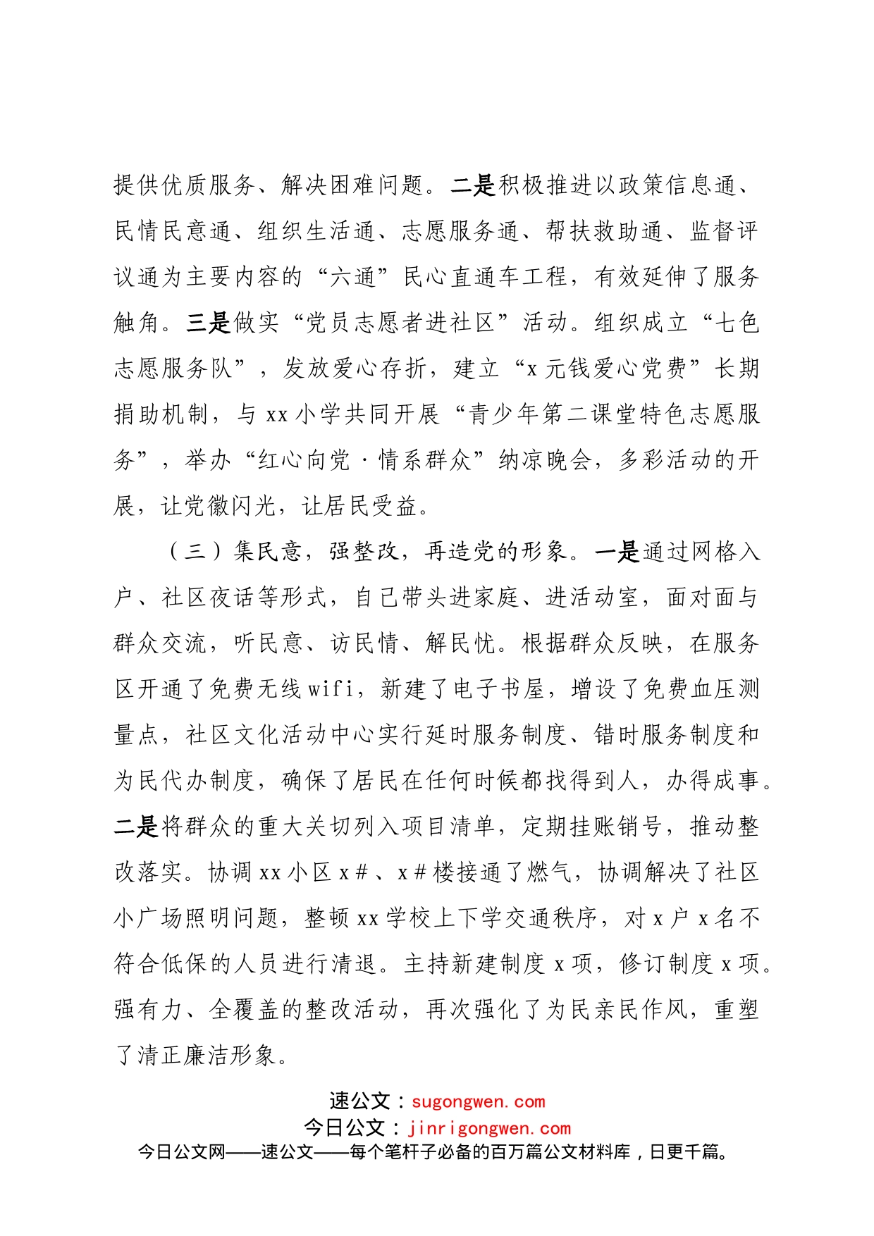 社区党委书记抓党建工作述职报告_第2页