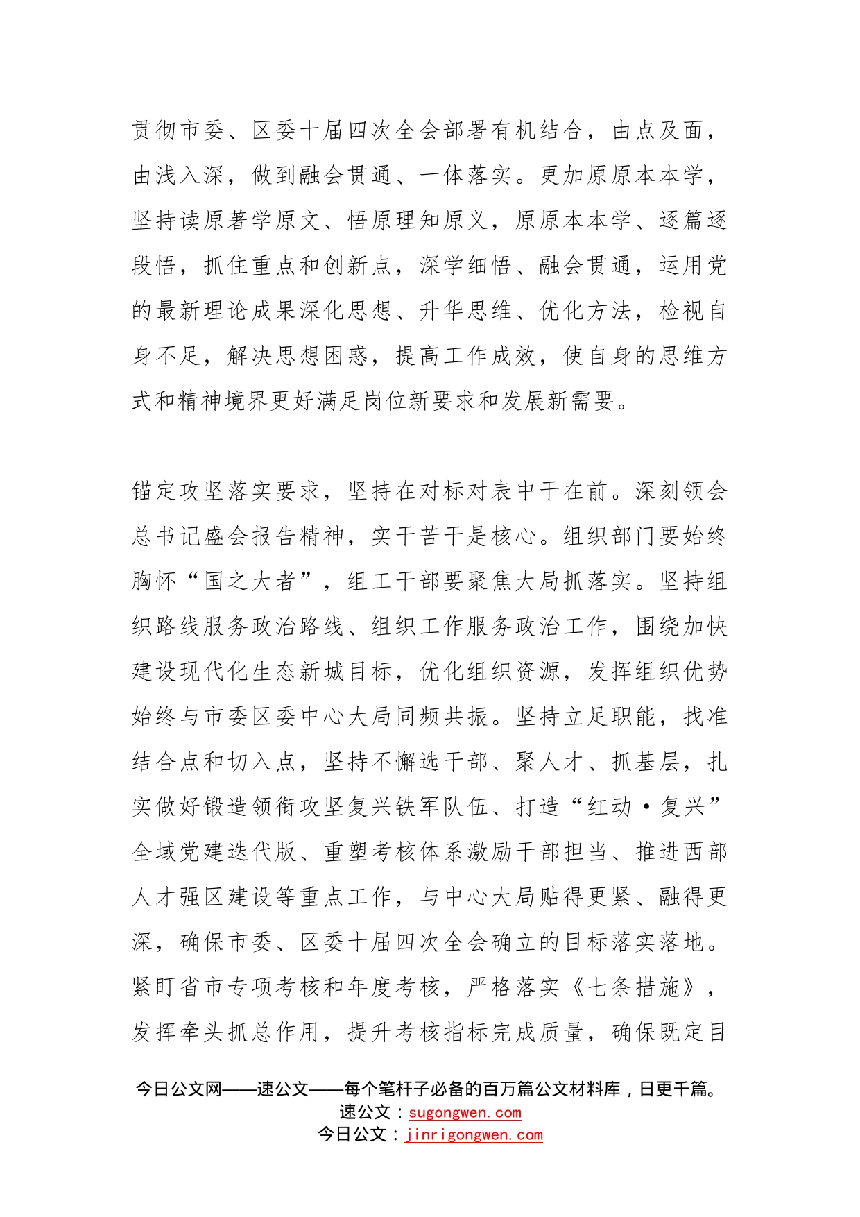 组织部长学习盛会精神心得体会汇编(1)_第2页