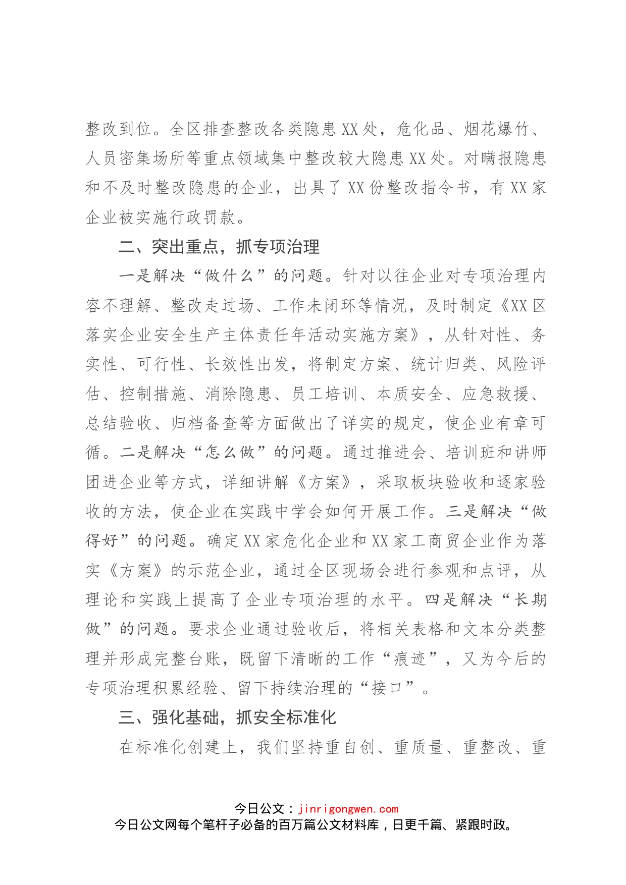 在落实企业安全生产主体责任年活动现场会上的发言(1)_第2页