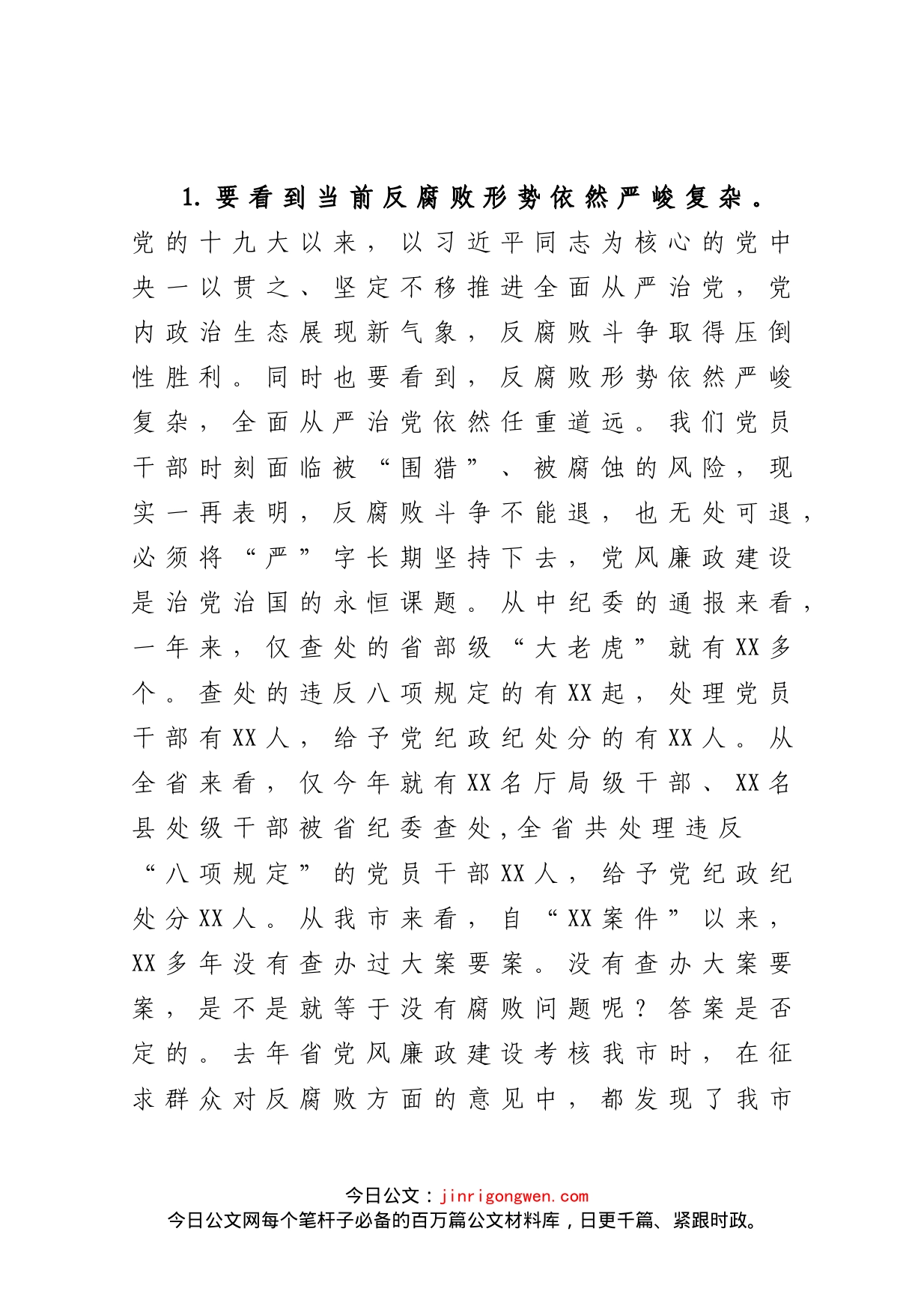 在落实党风廉政建设主体责任和监督责任工作会议上的讲话_第2页