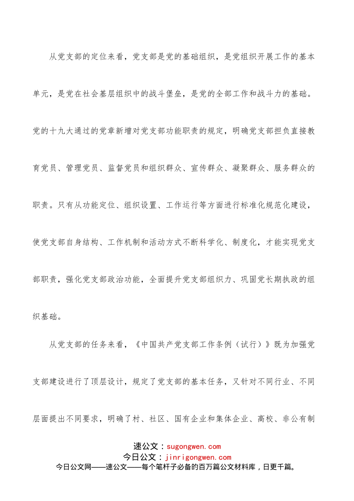 组织部长支部党建经验：以项目化推进党支部标准化规范化建设_第2页