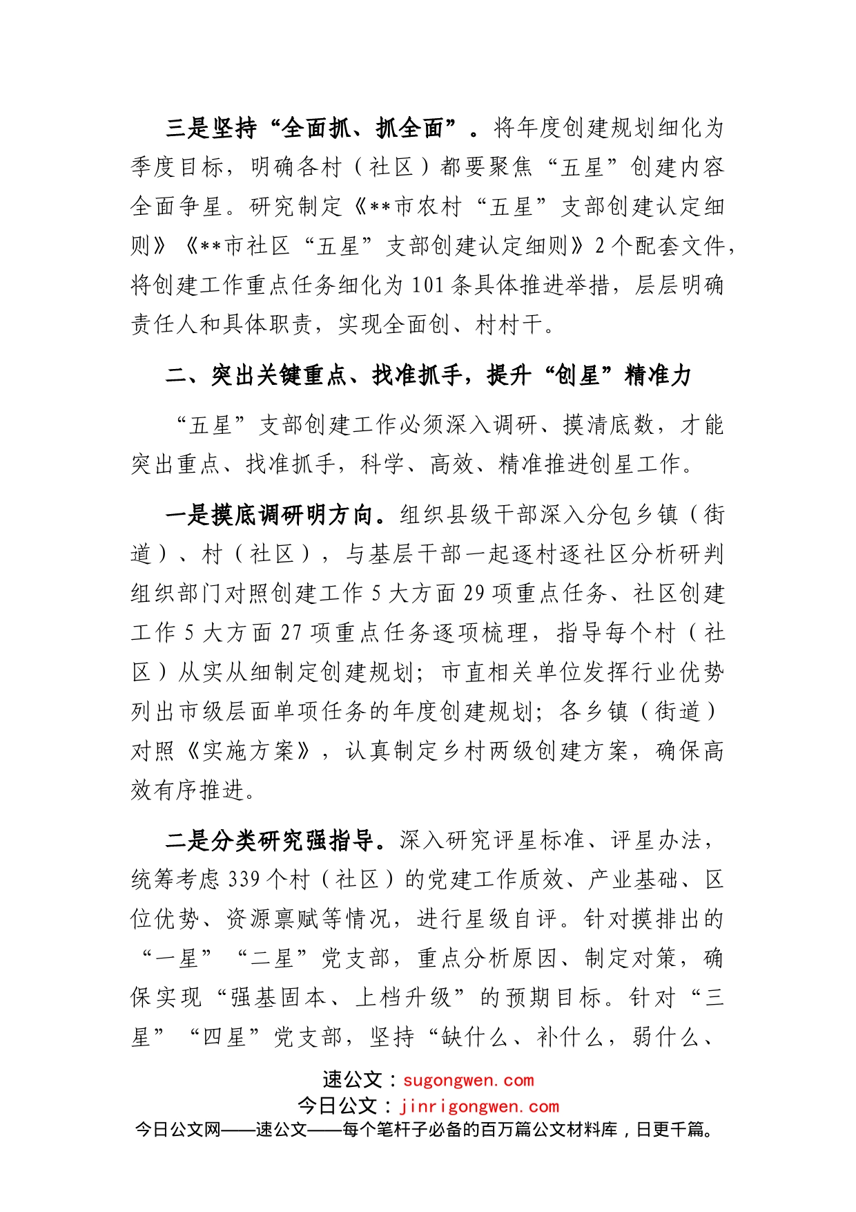 组织部长支部建设汇报发言_第2页