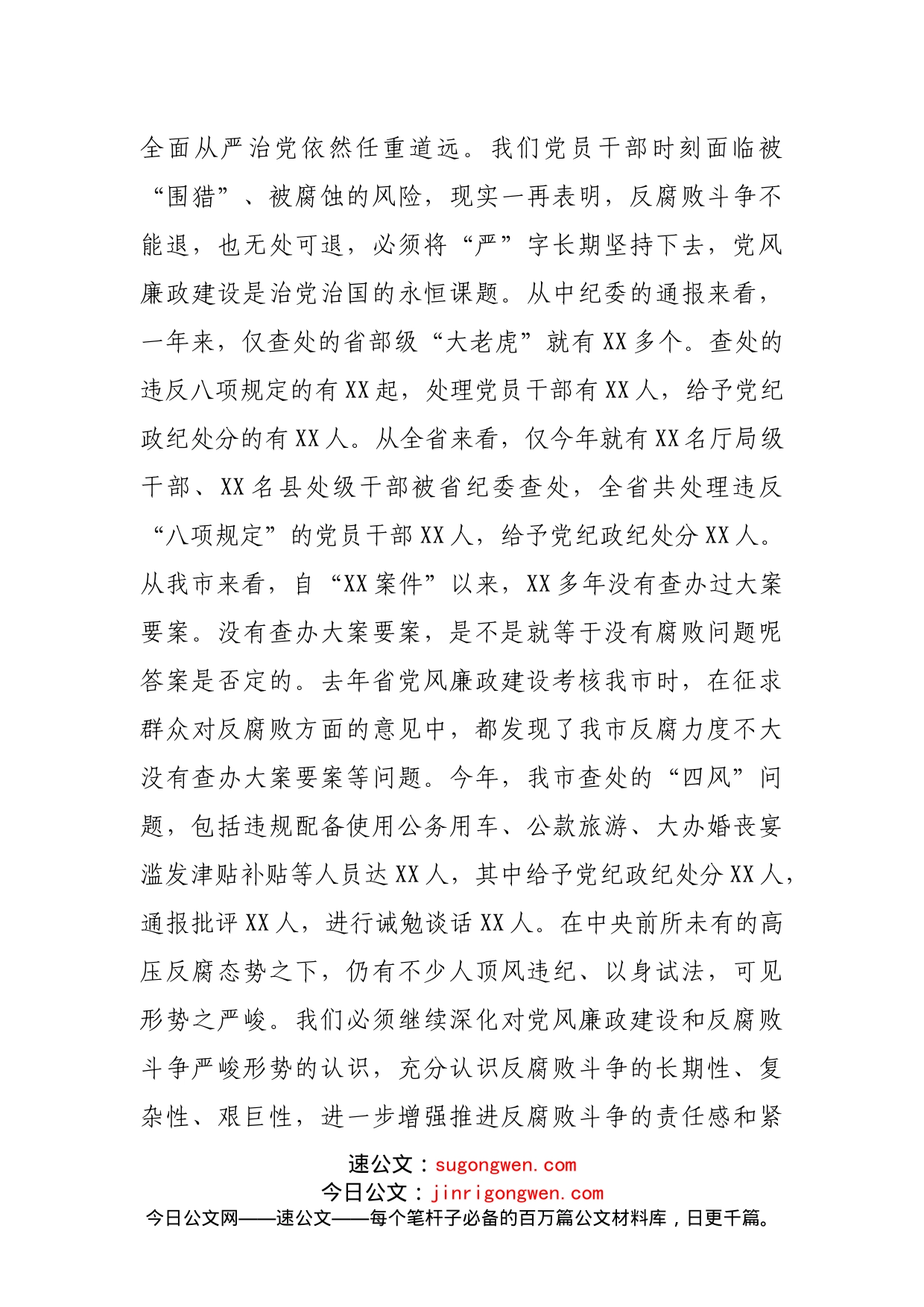 在落实党风廉政建设主体责任和监督责任工作会议上的讲话（001）_第2页