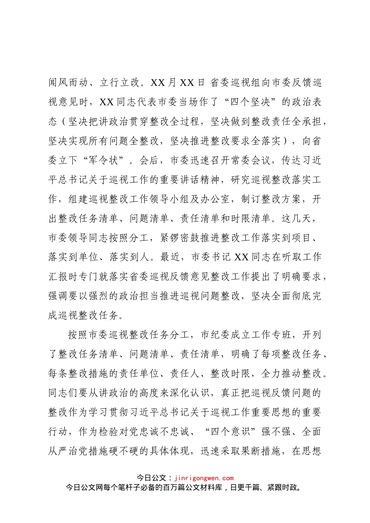 在落实省委巡视反馈意见整改工作部署会上的讲话_第2页