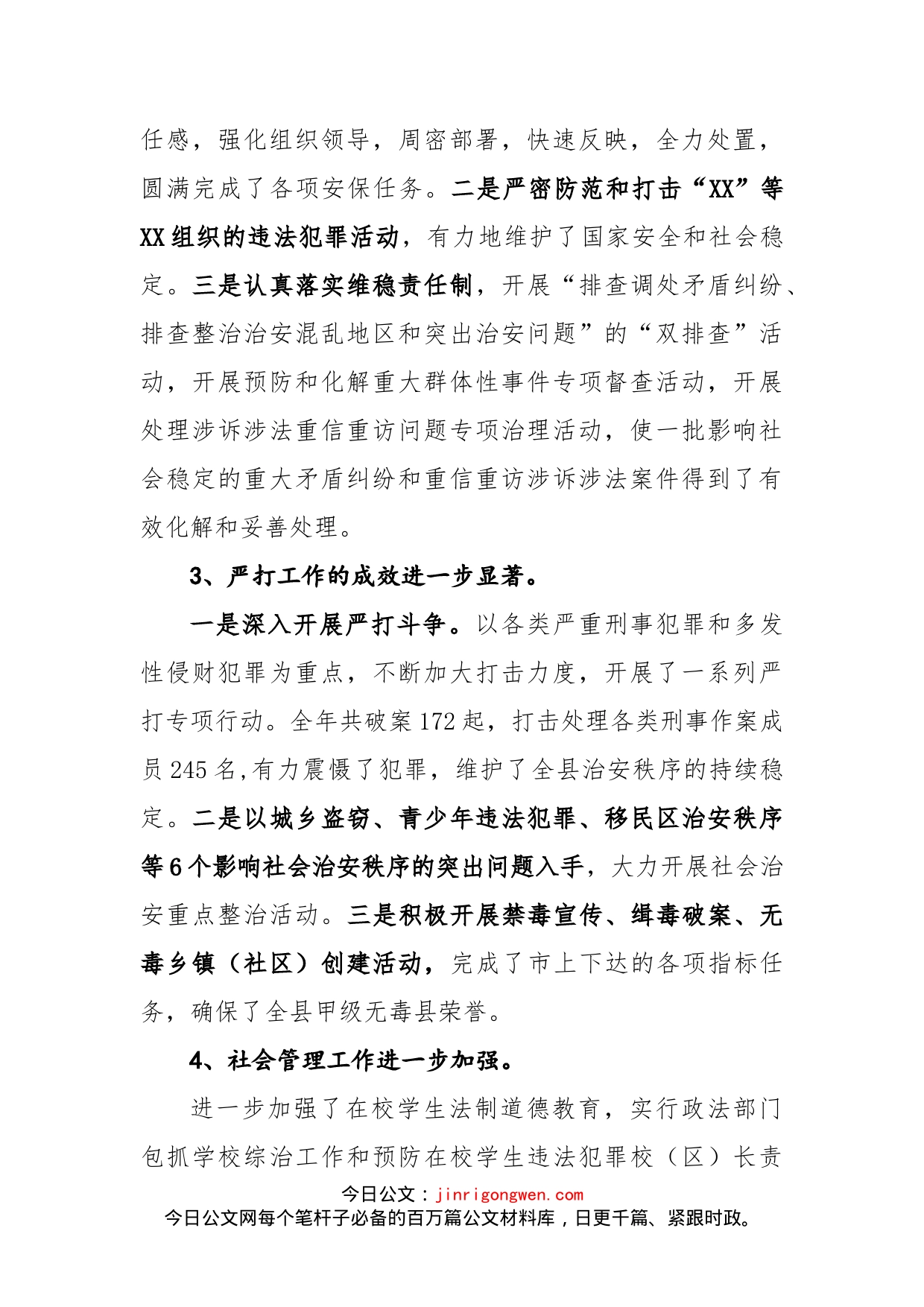 在落实省市政法工作会议上的讲话_第2页