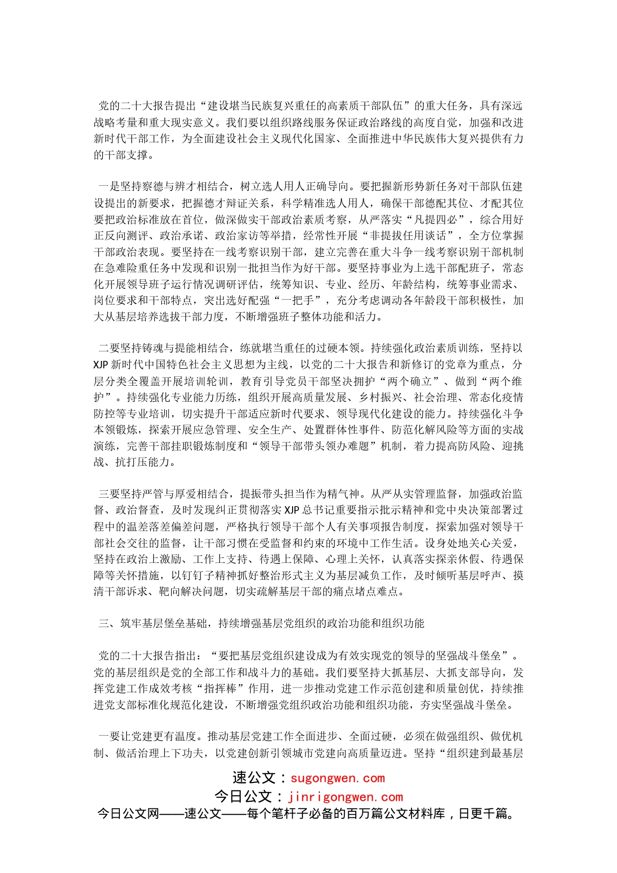 组织部门专题党课：大力建设堪当民族复兴重任的高素质干部队伍_第2页