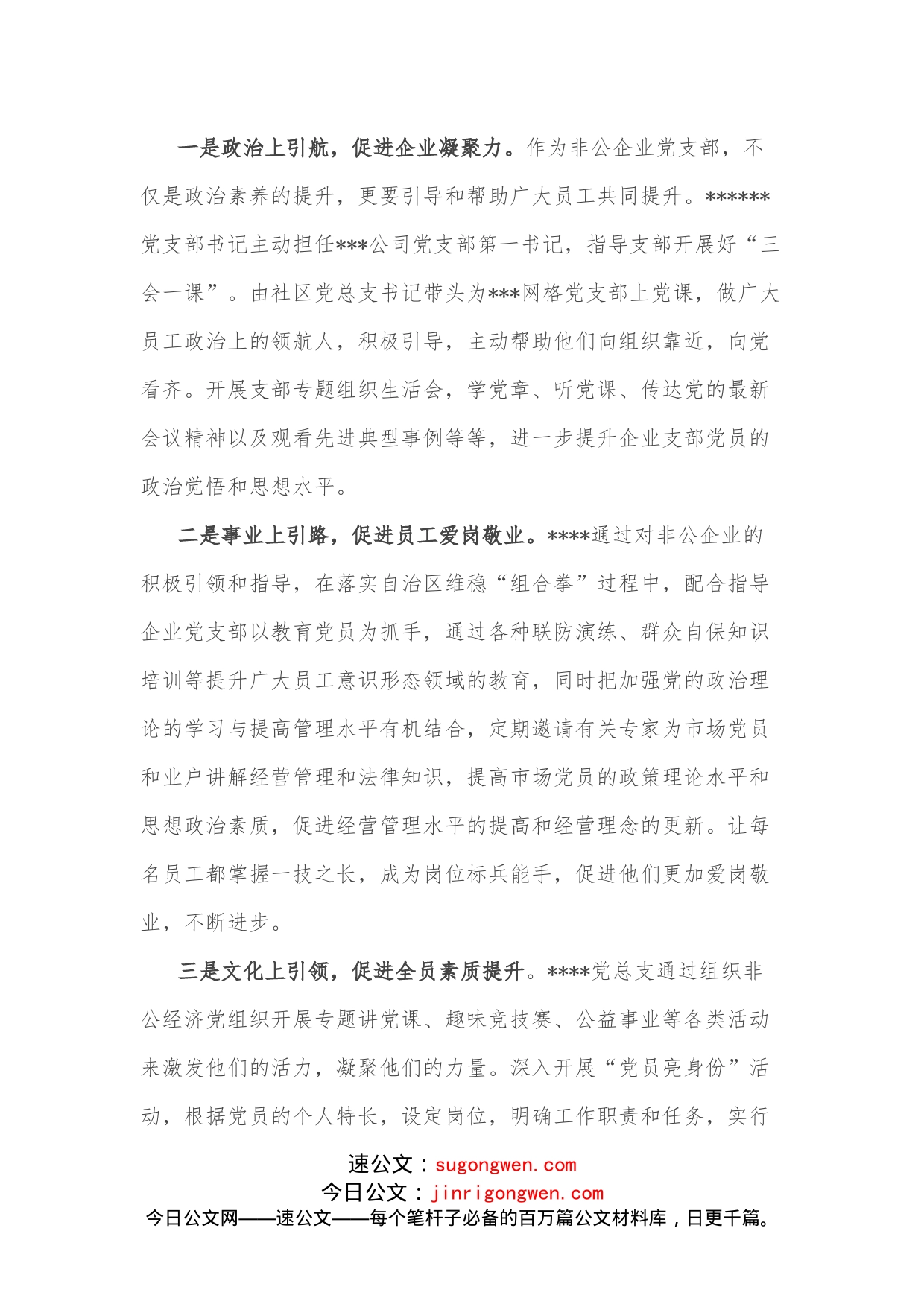 社区关于加强非公企业党支部规范化建设研究的调研报告_第2页