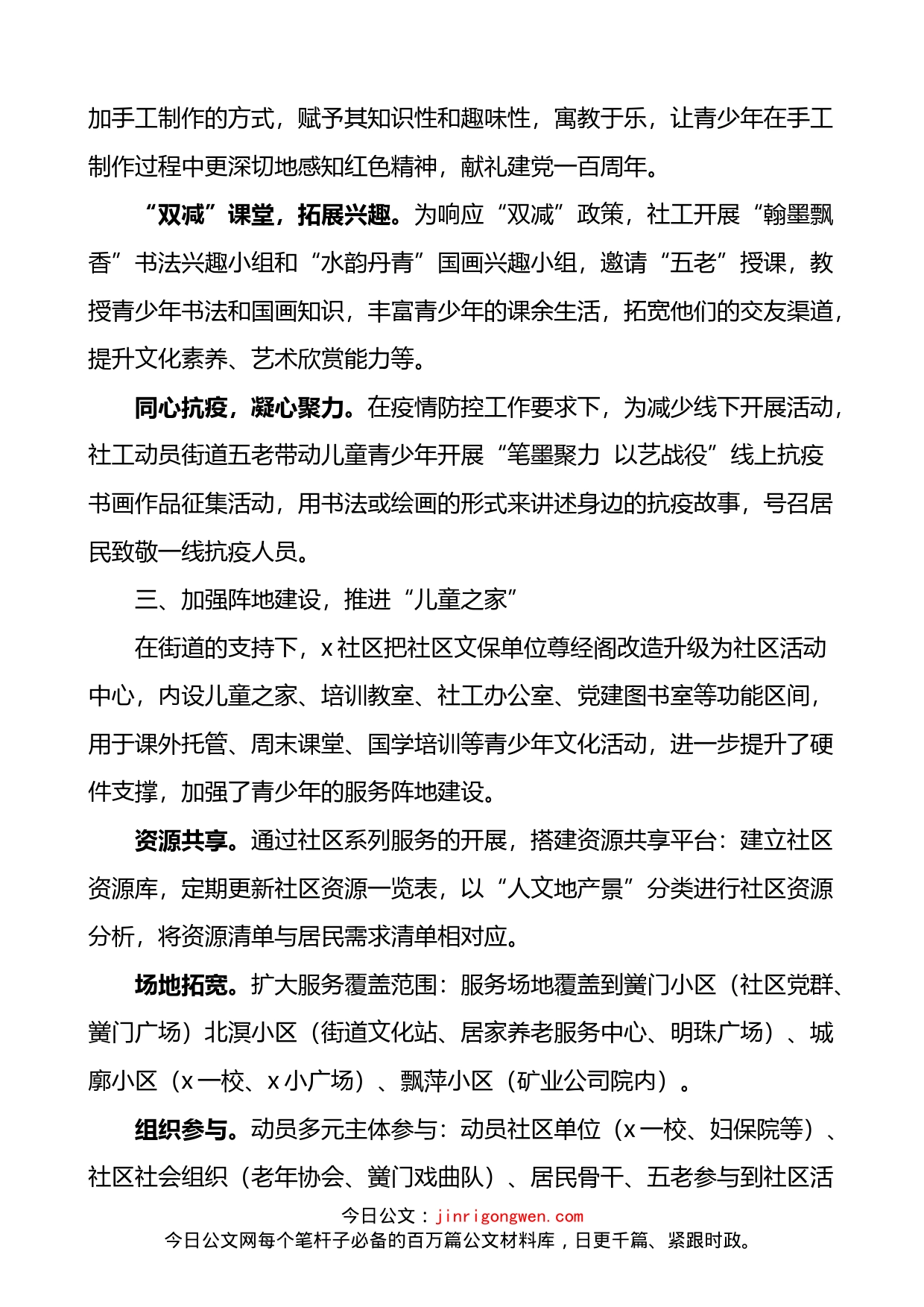 社区关工委创建五好关工委工作经验材料先进事迹材料3篇_第2页