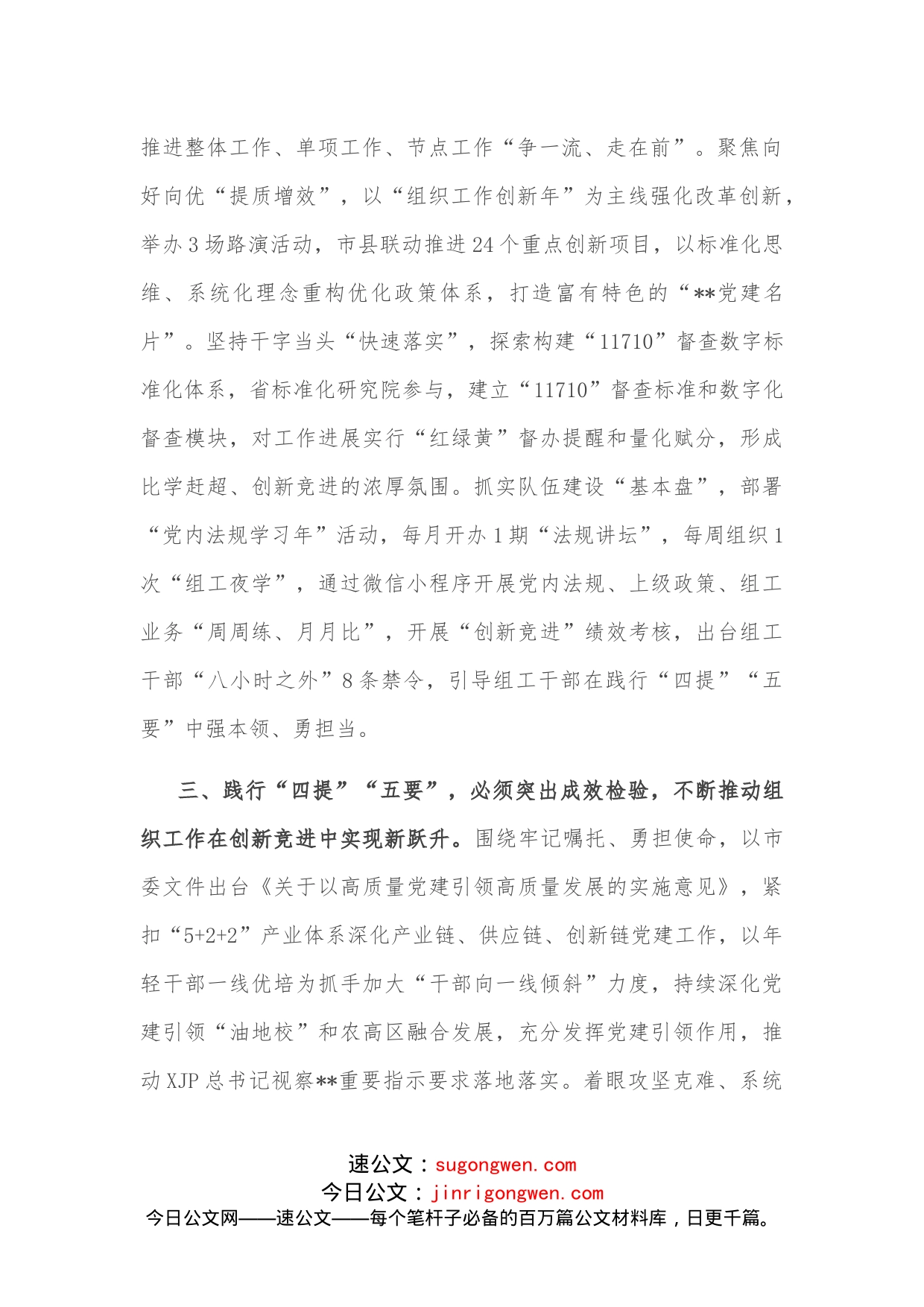 组织部门作风建设座谈会发言提纲(1)_第2页