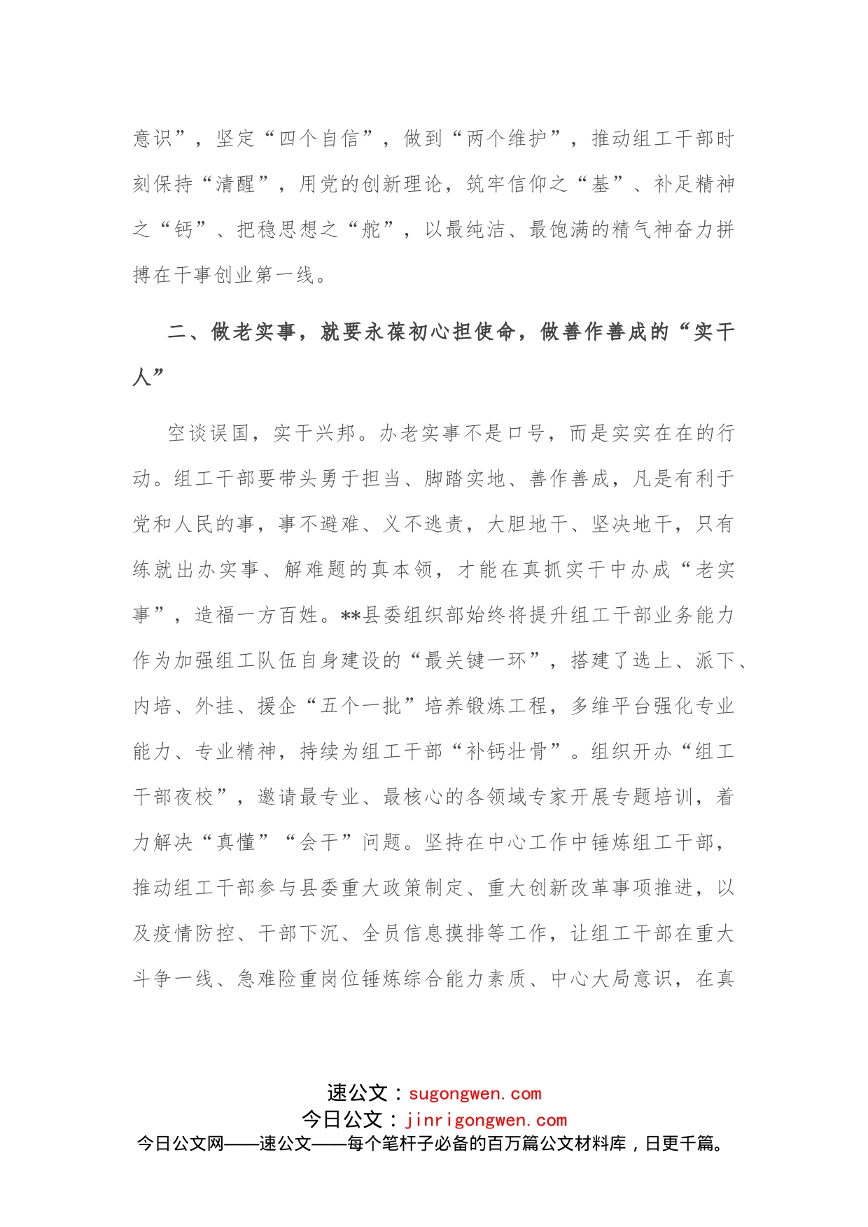 组织部门作风建设座谈会发言提纲(2)_第2页