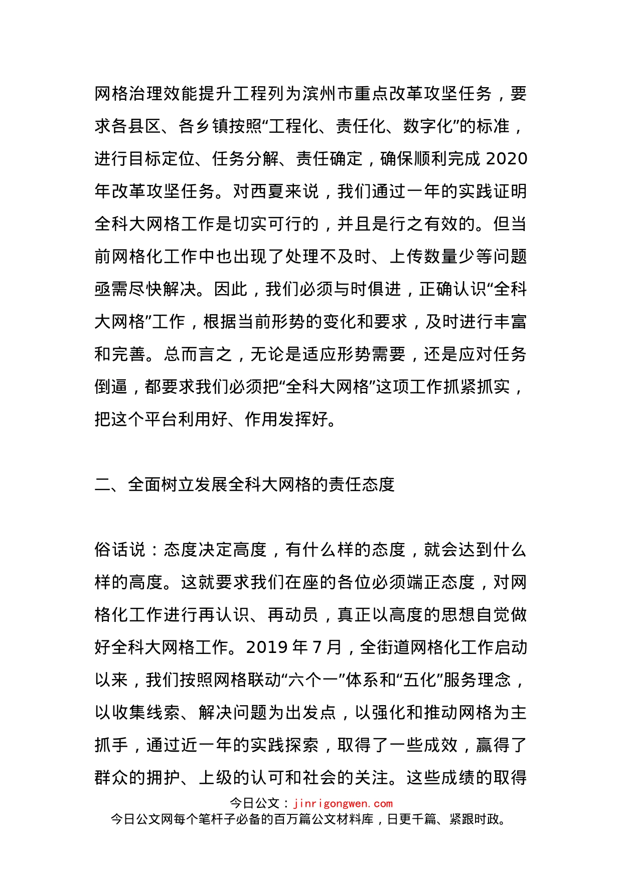 在街道网格培训学校开班仪式暨网格员培训会议上讲话_第2页