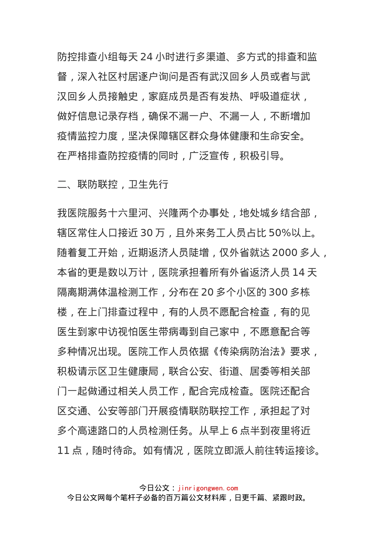 社区医院疫情防控工作先进事迹材料_第2页
