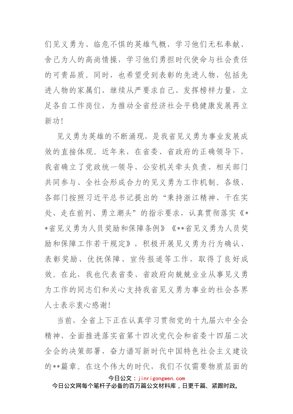 在见义勇为先进人物表彰暨见义勇为工作电视电话会议上的讲话(1)_第2页