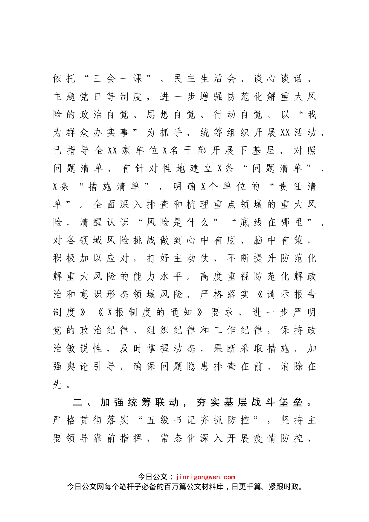 组织部门关于疫情应急防控的学习心得_第2页