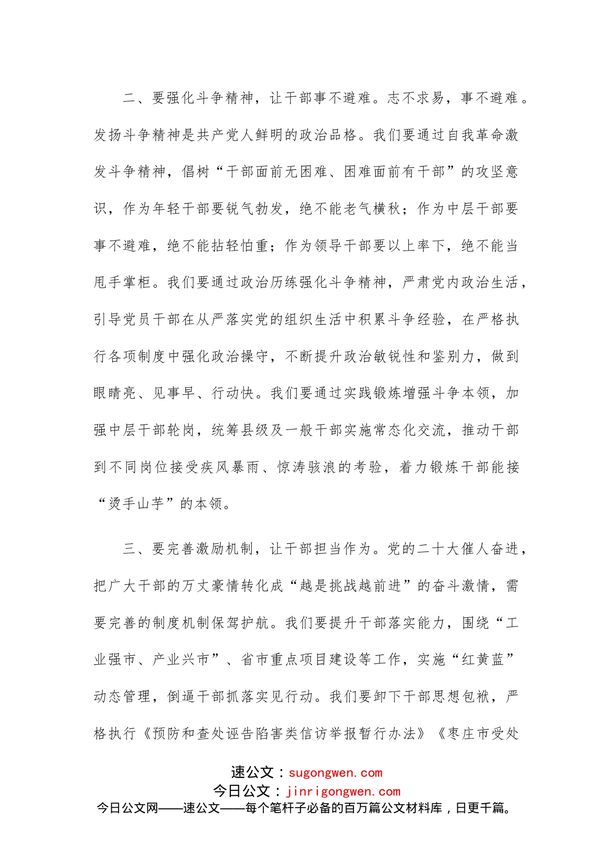 组织部门务虚会发言提纲_第2页