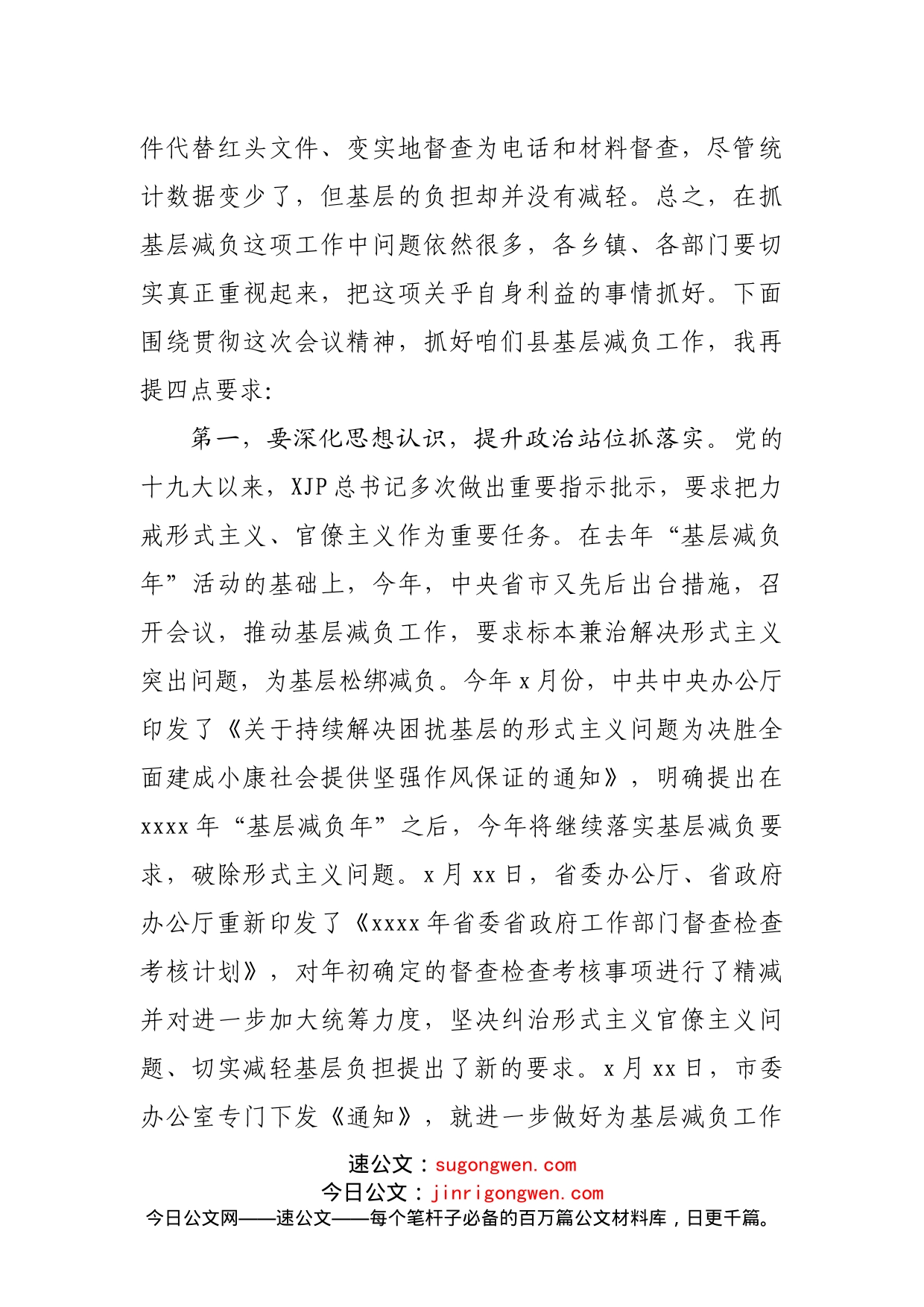 在解决基层形式主义为基层减负工作推进会议上的讲话_第2页