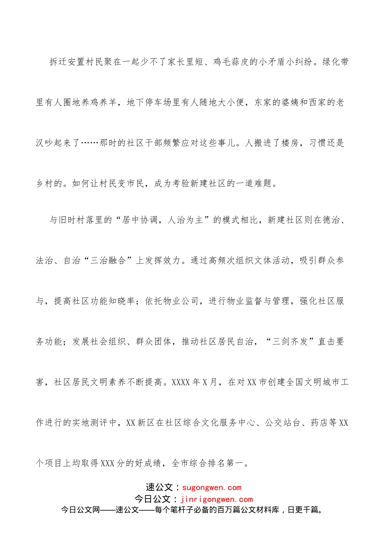 社区基层治理工作综述_第2页