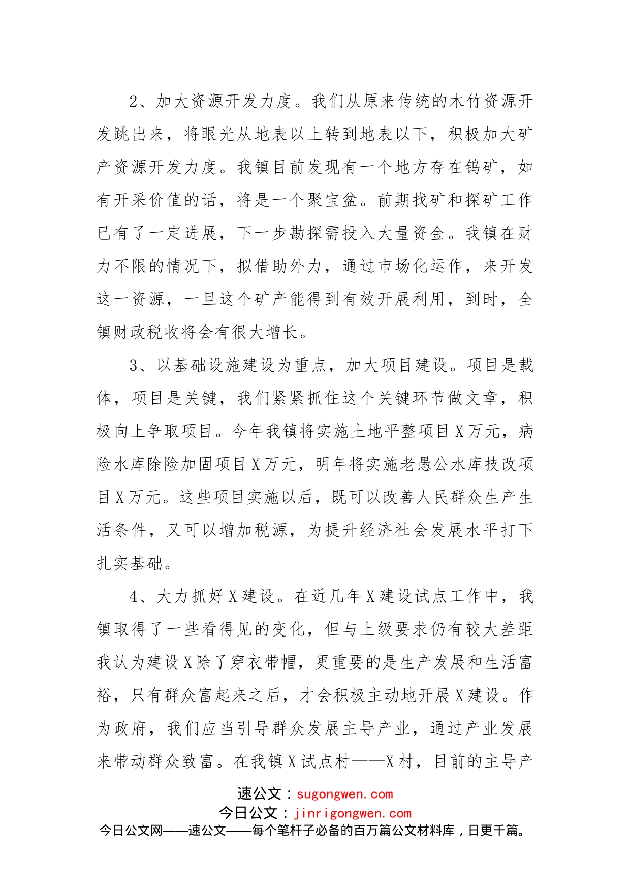 在解放思想求突破高质量发展促赶超专题讨论会上的发言材料_第2页