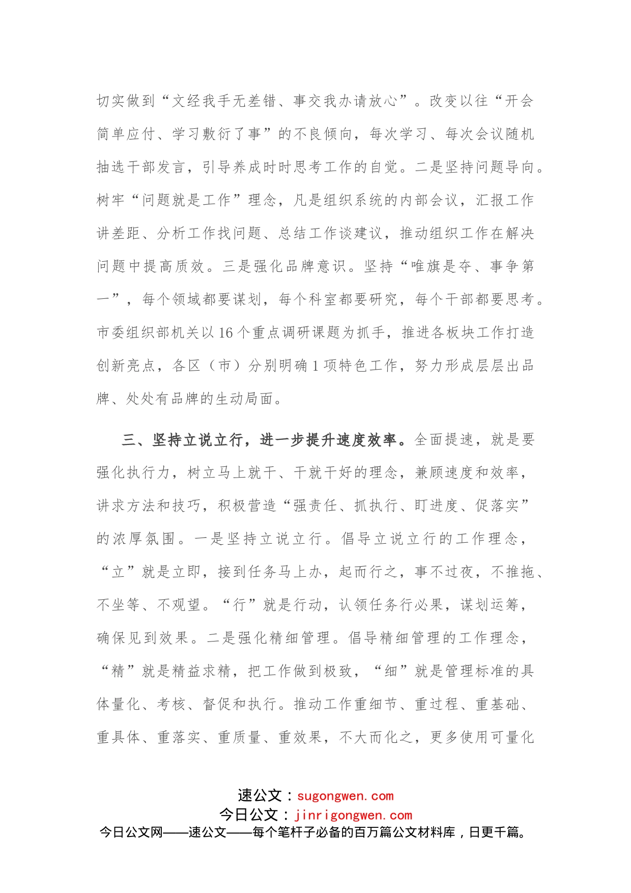 组织部门自身建设座谈会发言提纲_第2页
